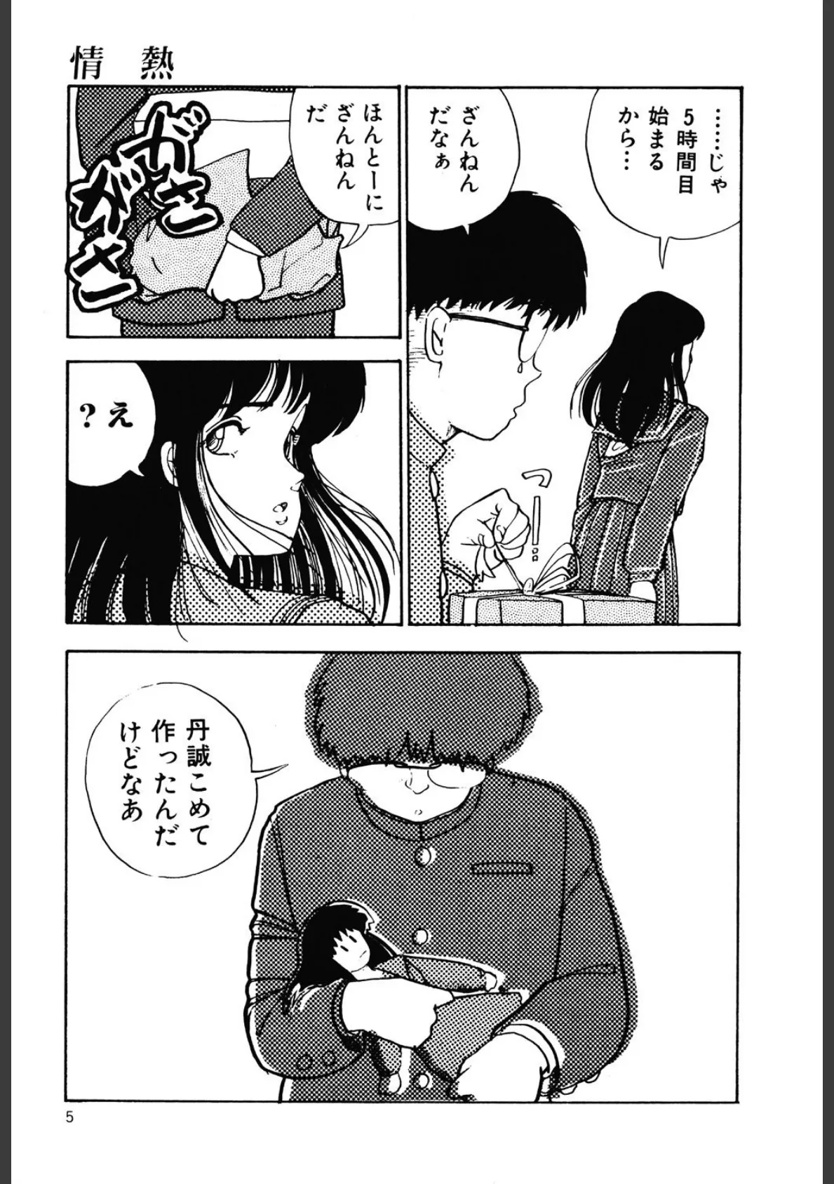 ラフ&レディ 6ページ