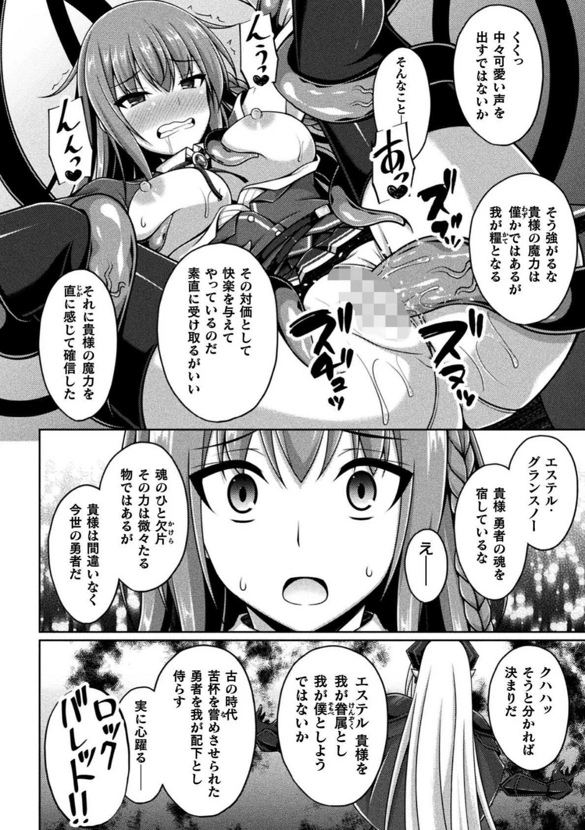 くっ殺ヒロインズVol.47 12ページ