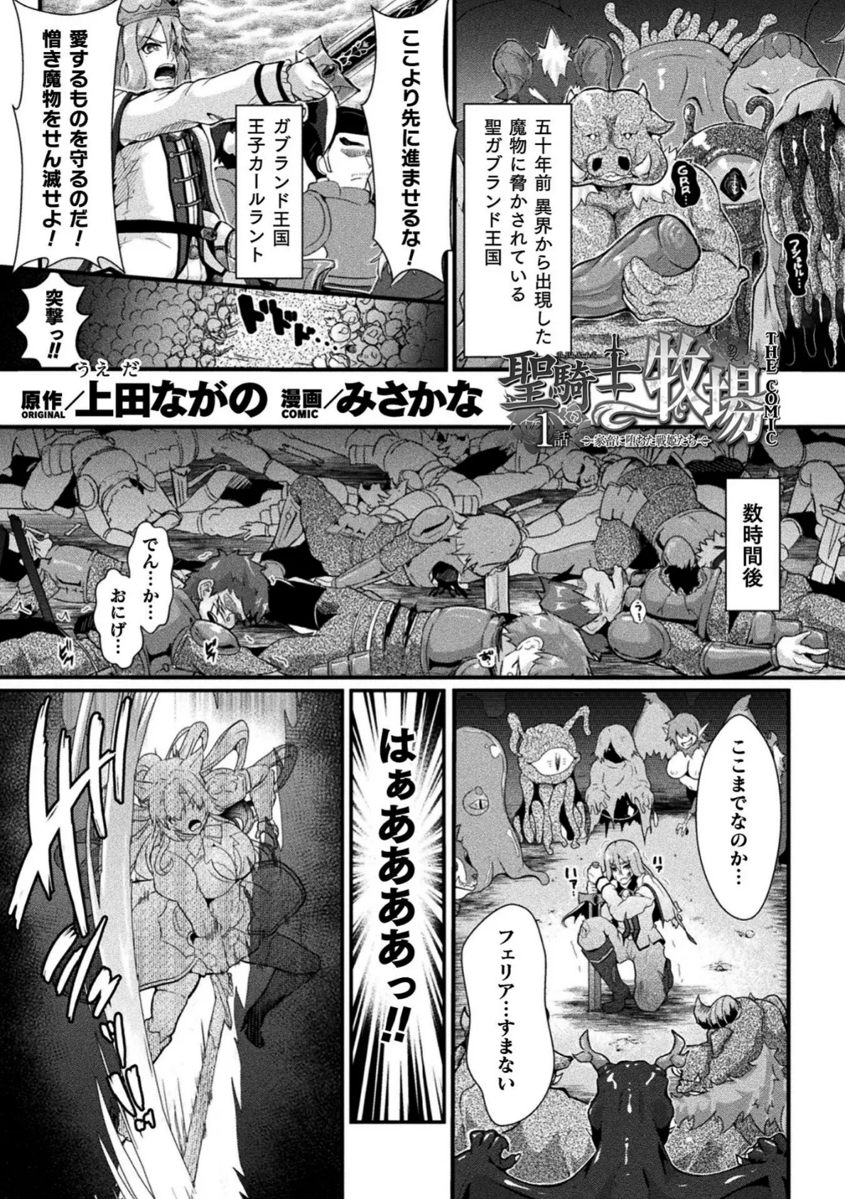 くっ殺ヒロインズVol.47 17ページ
