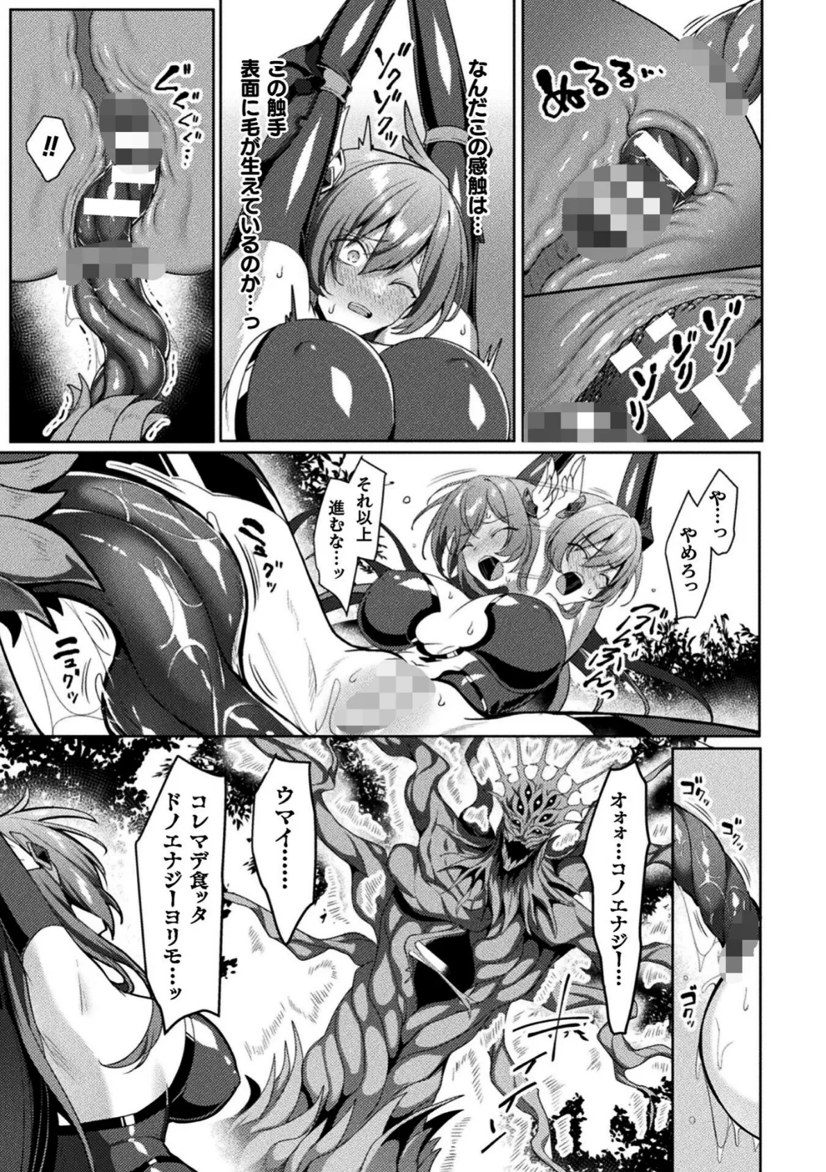 くっ殺ヒロインズVol.47 39ページ