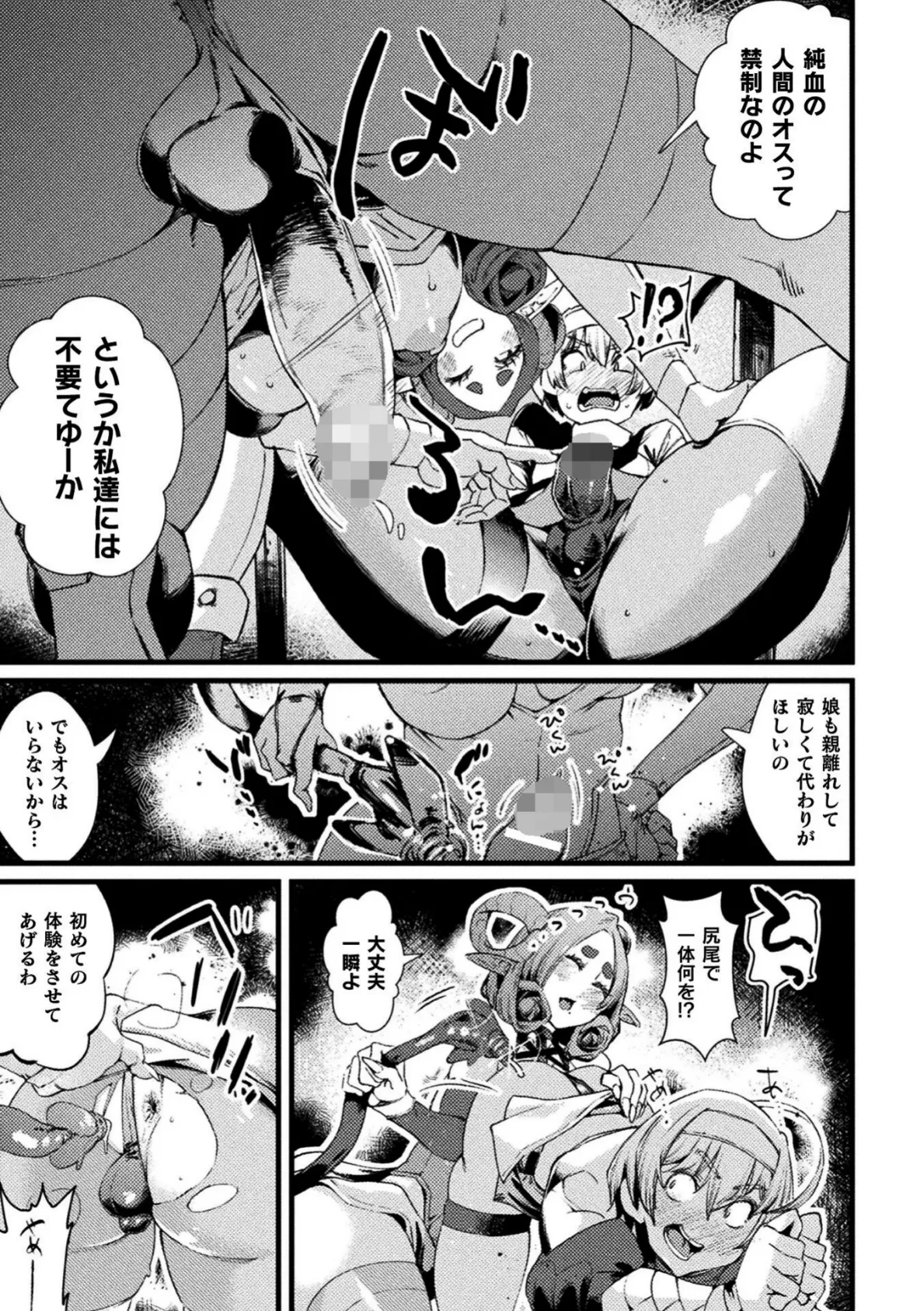 くっ殺ヒロインズVol.47 49ページ