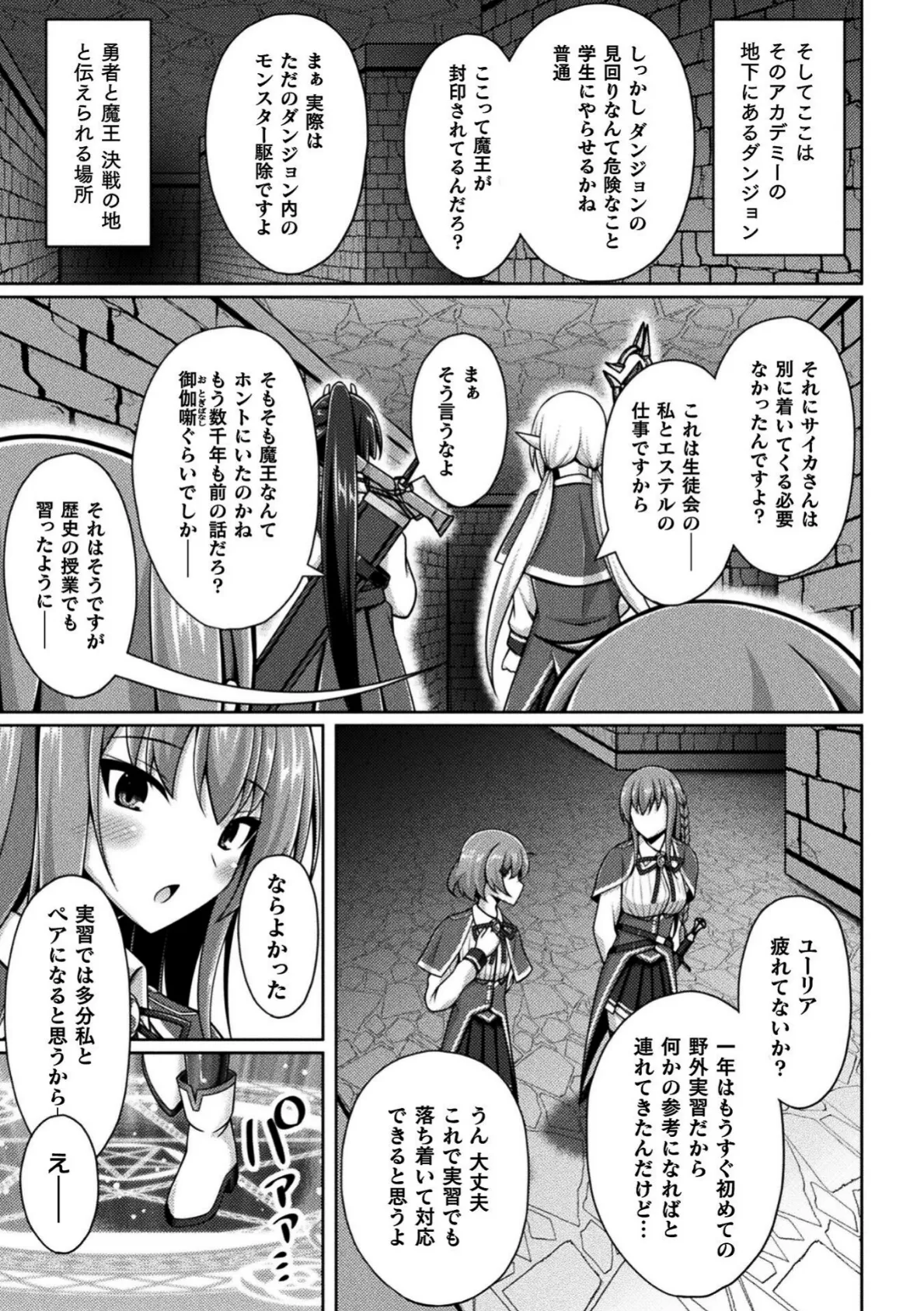 くっ殺ヒロインズVol.47 7ページ