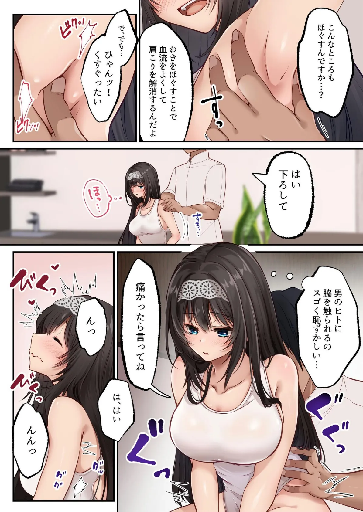 ヤリマンビッチ化クリニック 10ページ