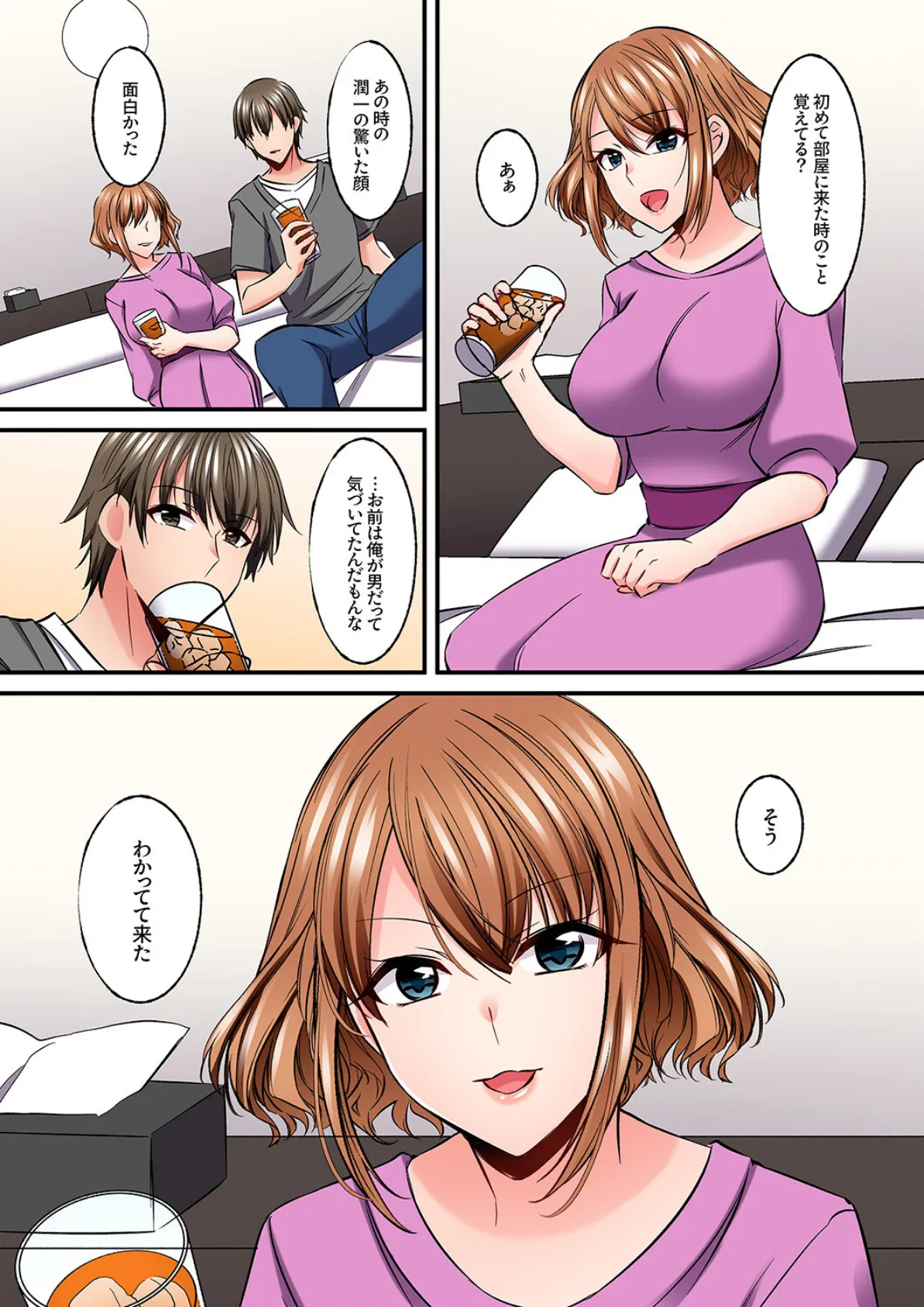 ゲーミング女子と一日中ハメてみた〜弱点は乳首からの追撃ピストン6 6ページ