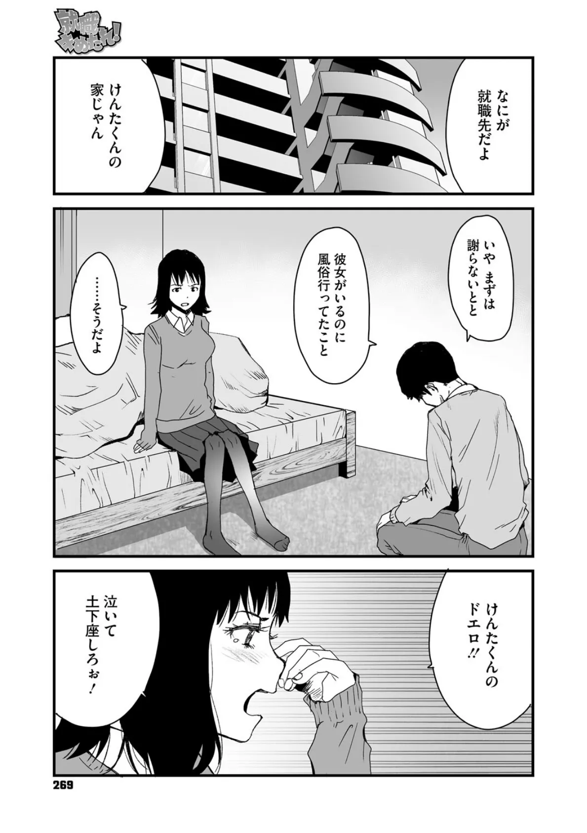 就職キめたれ! 7ページ