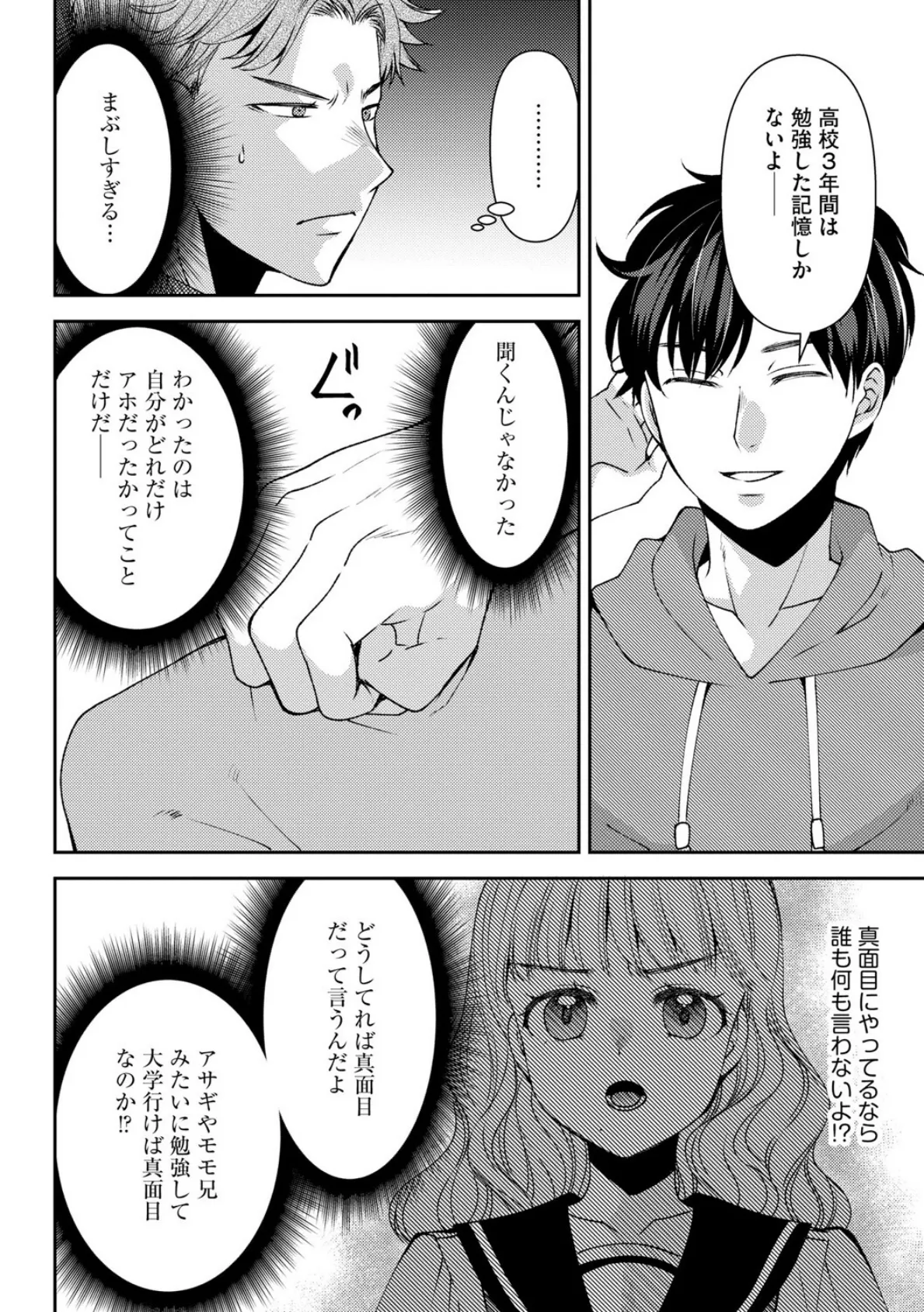 郷愁カラーズ 〜あの頃の私じゃなくてゴメンね? 幼馴染に連続絶頂レッスン〜【第4話】 6ページ