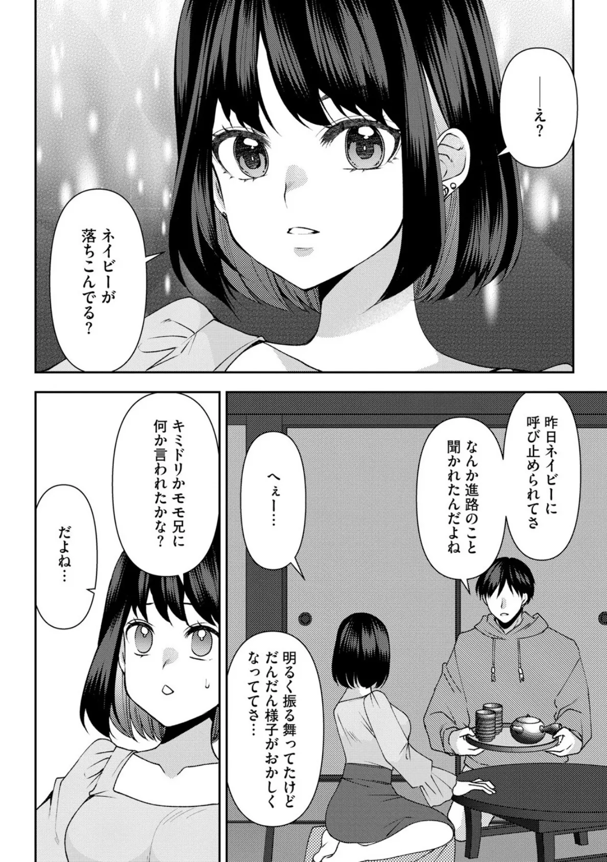 郷愁カラーズ 〜あの頃の私じゃなくてゴメンね？ 幼馴染に連続絶頂レッスン〜【第4話】 8ページ