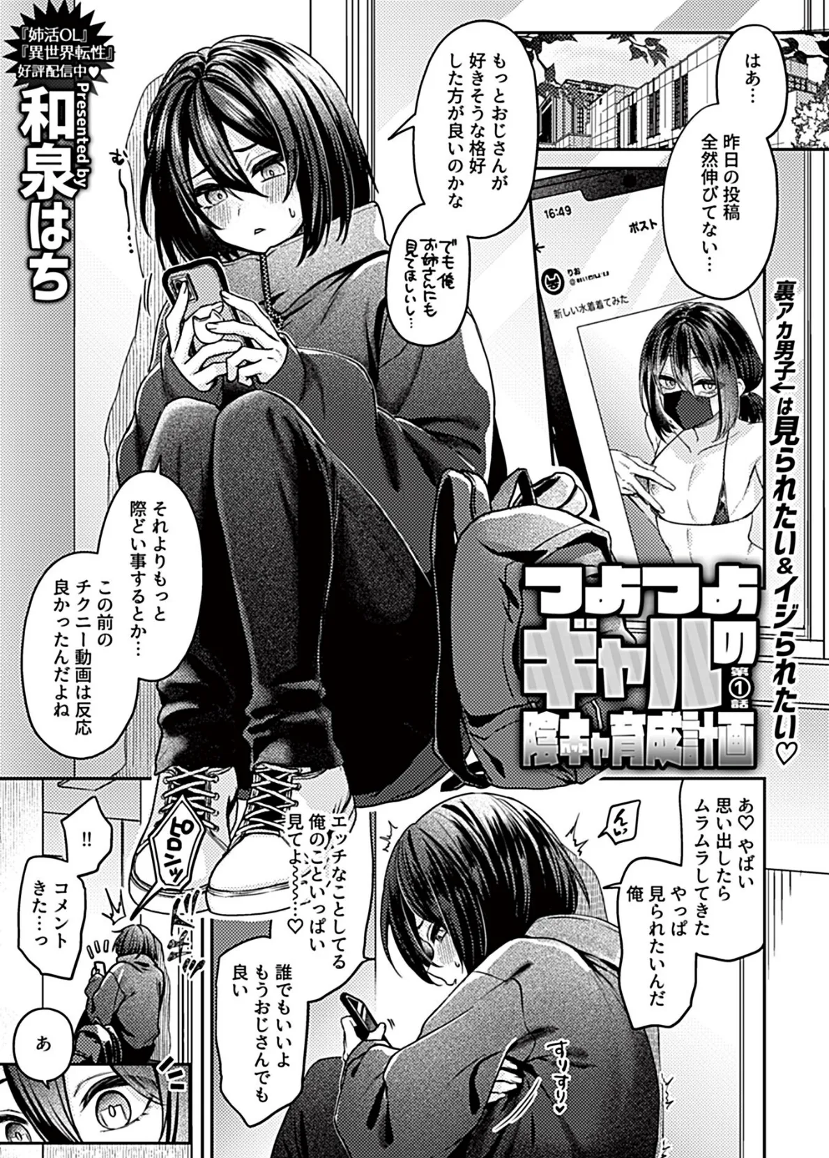 つよつよギャルの陰キャ（ペット）育成計画 第1話 3ページ