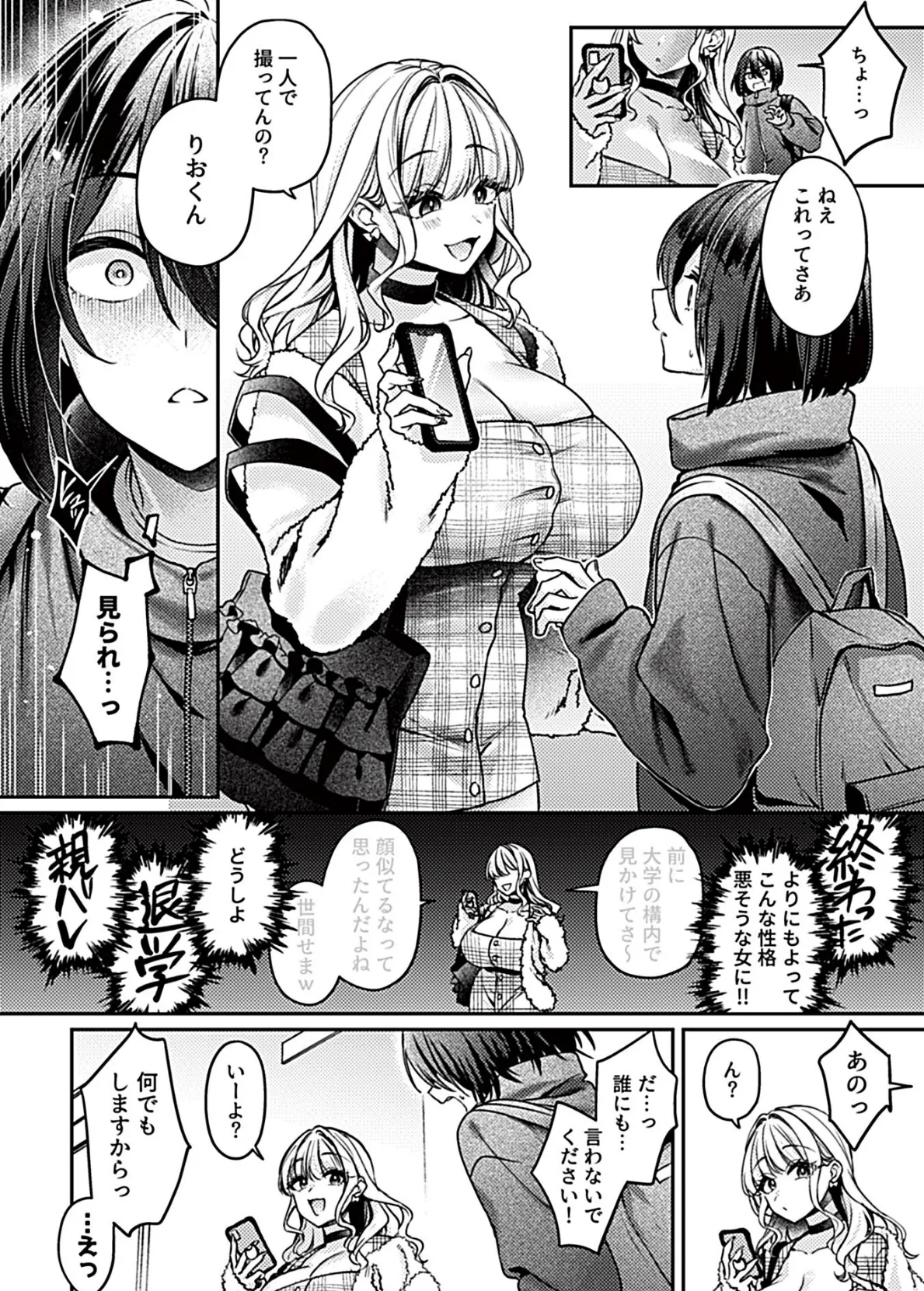 つよつよギャルの陰キャ（ペット）育成計画 第1話 6ページ