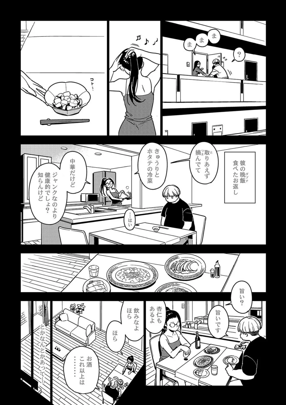 イチハ-竿師の叔父さんと秘密の関係-(3) 6ページ