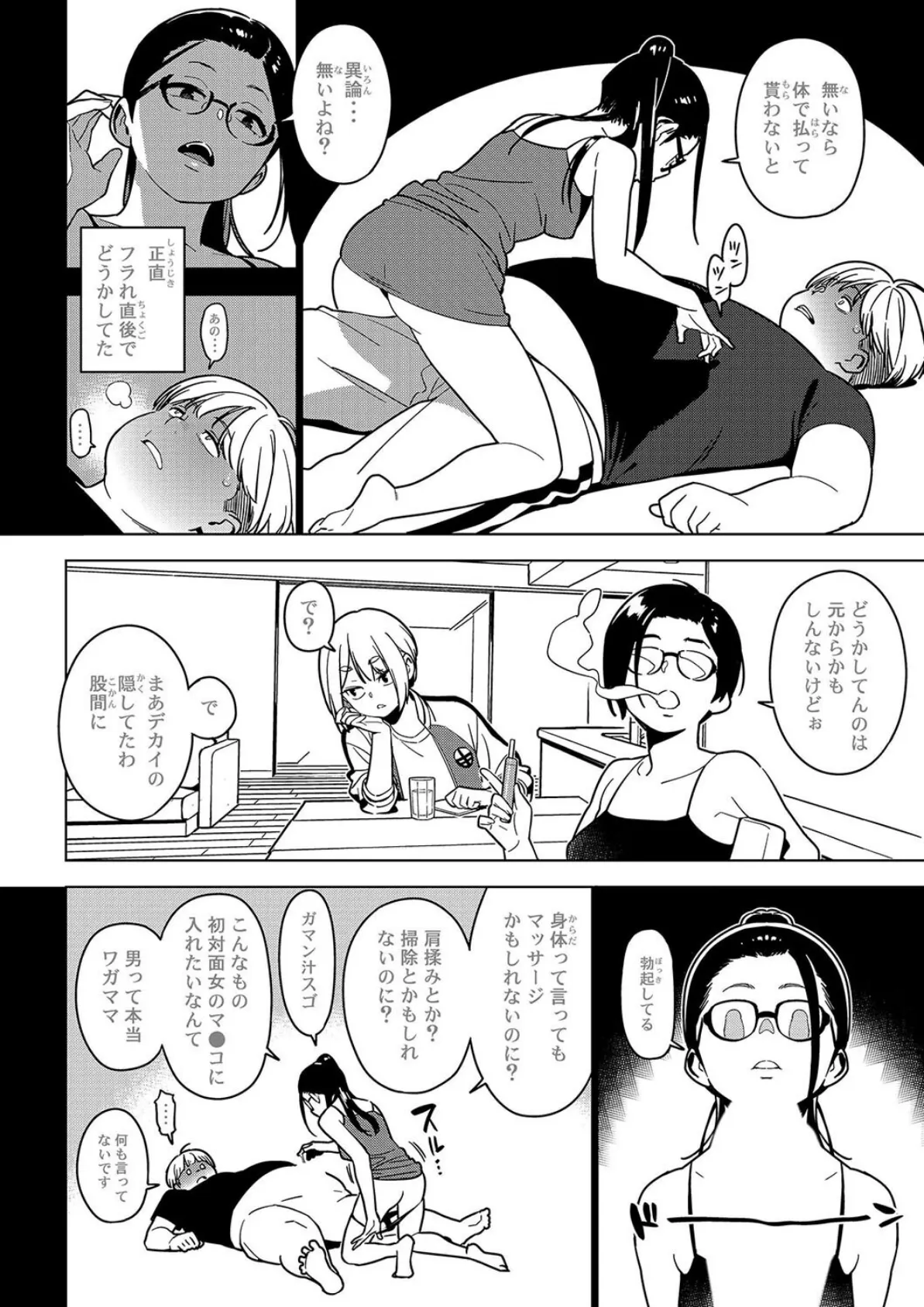 イチハ-竿師の叔父さんと秘密の関係-（3） 8ページ