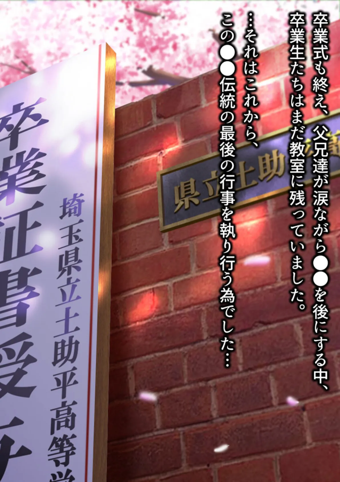 童貞処女卒業式 -セックスしないと卒業できない学園- モザイク版 4ページ