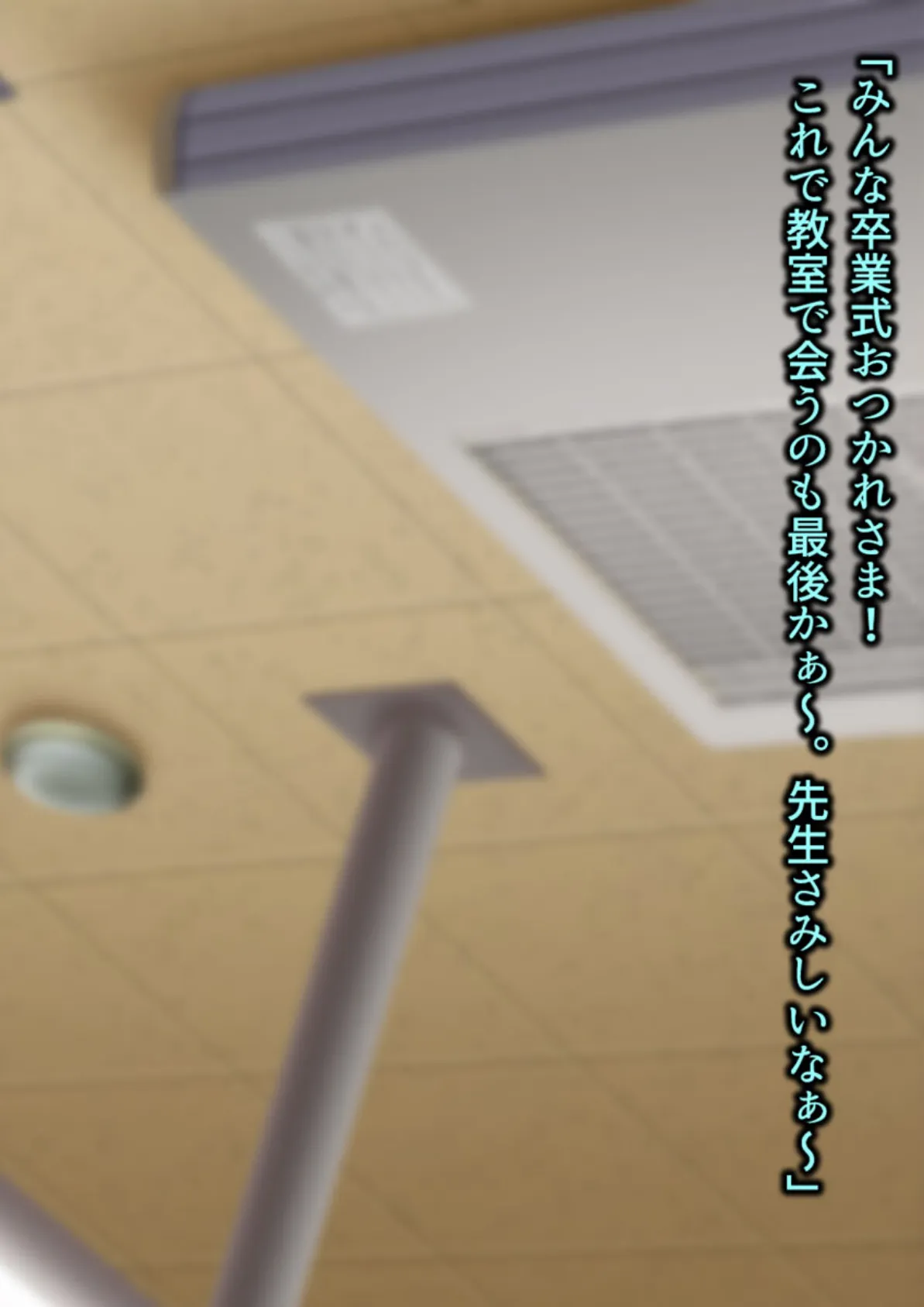 童貞処女卒業式 -セックスしないと卒業できない学園- モザイク版 6ページ