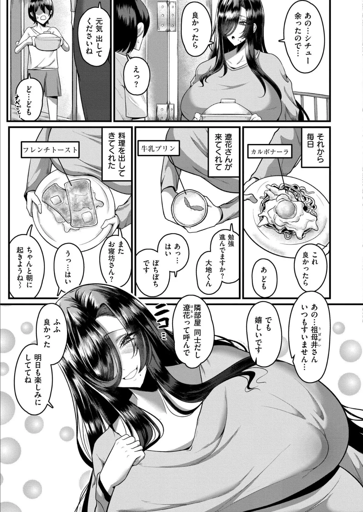 アイ・アム・ユア・マム 3ページ