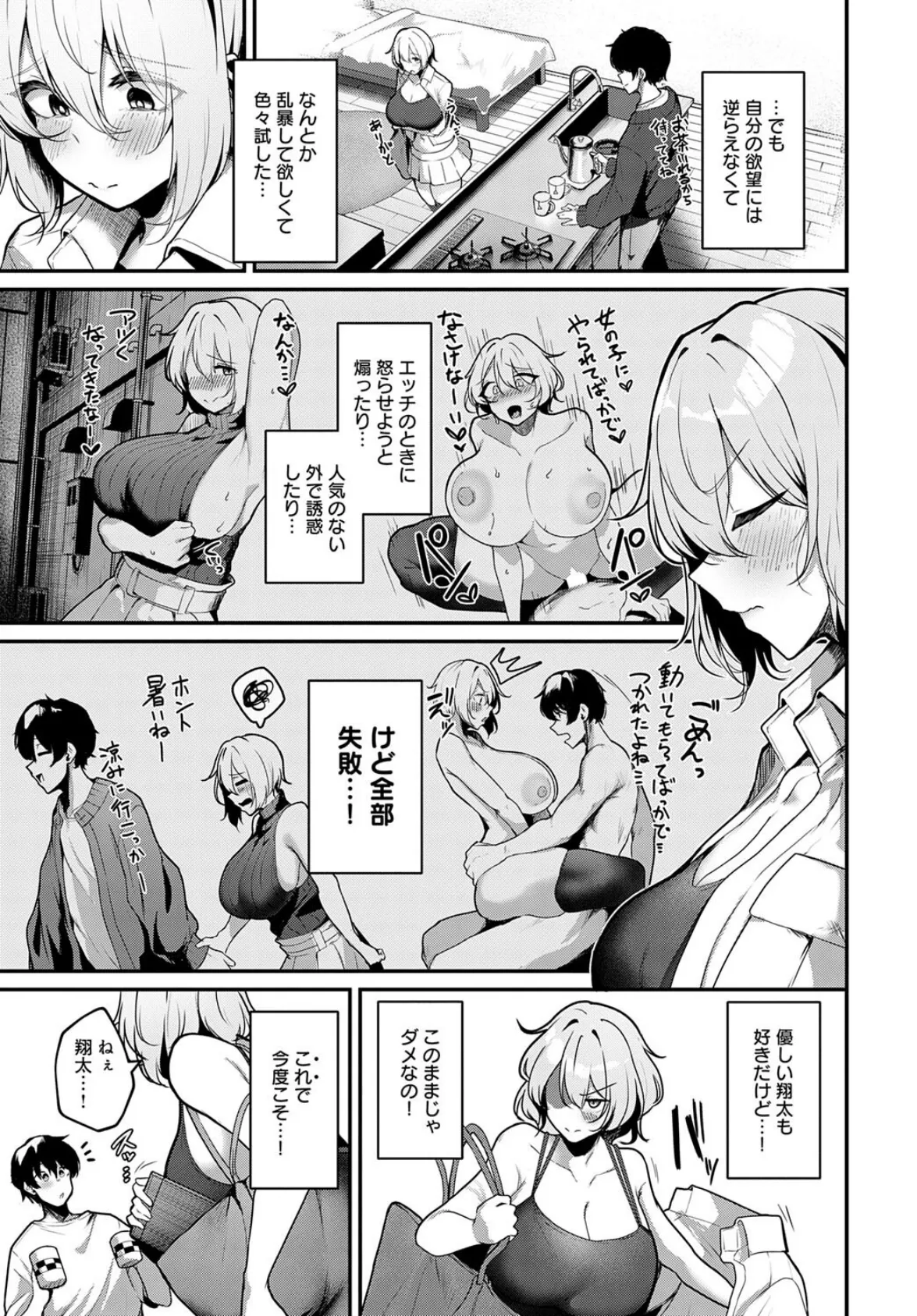 襲われたくてたまりません！ 3ページ