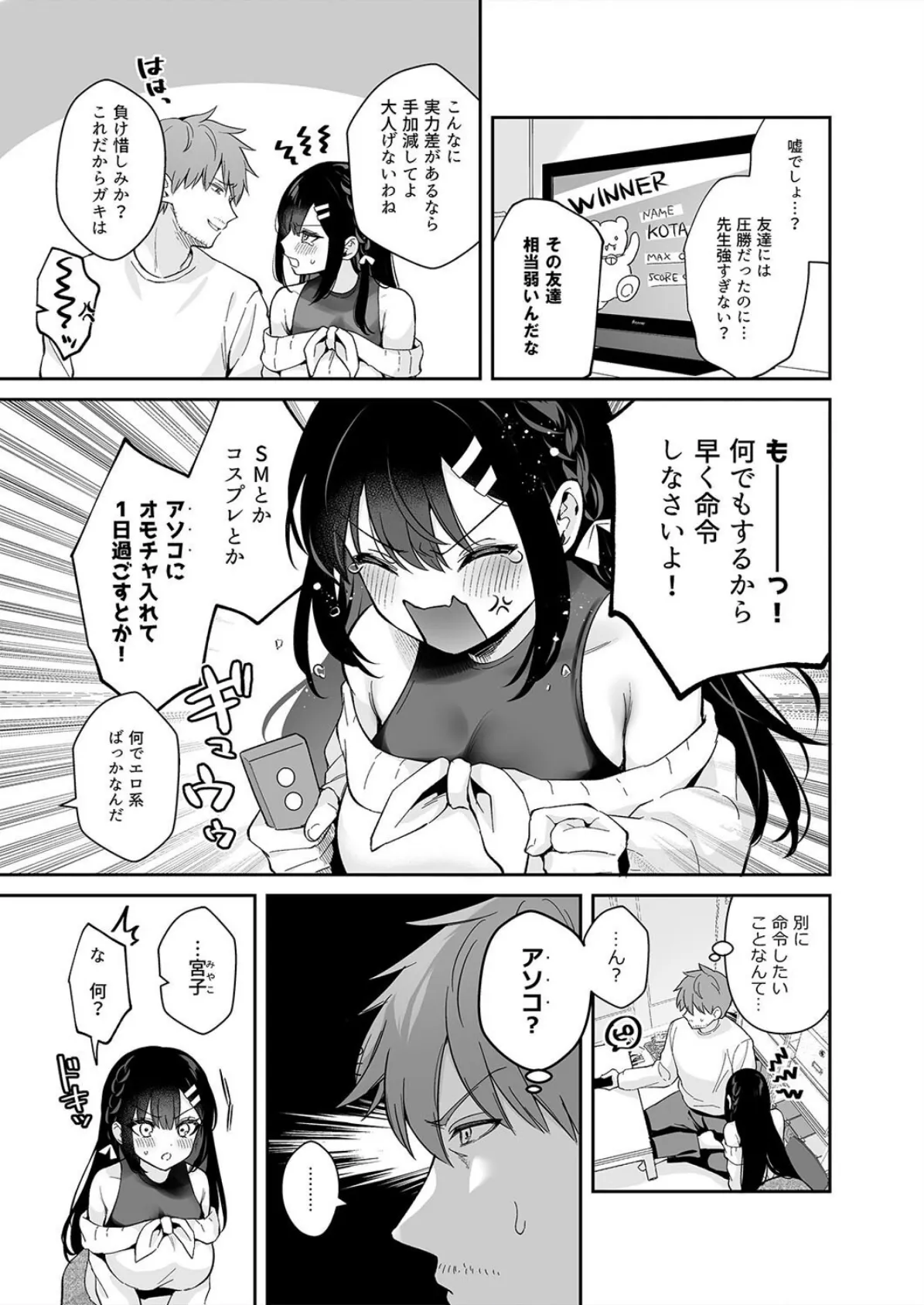 教え子のいる性活（13） 5ページ