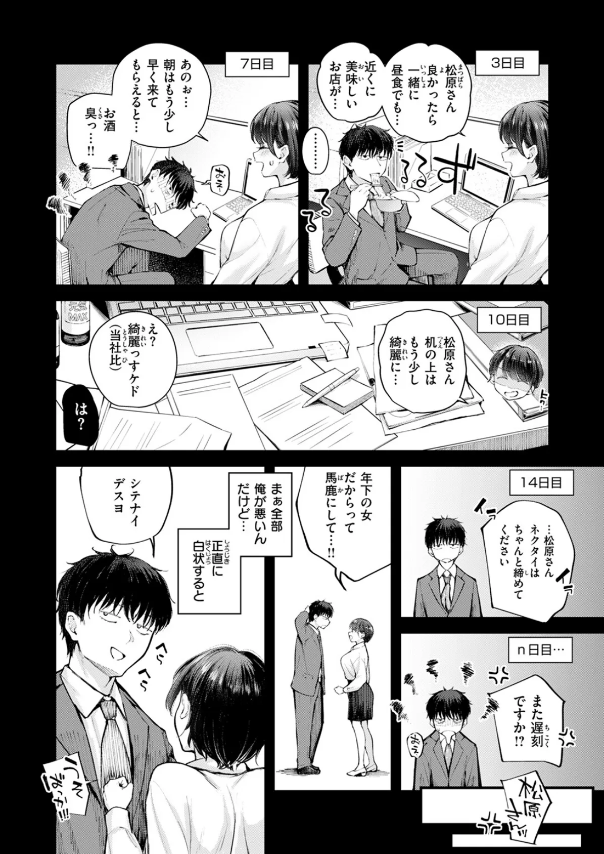 ざんぎょう! 6ページ