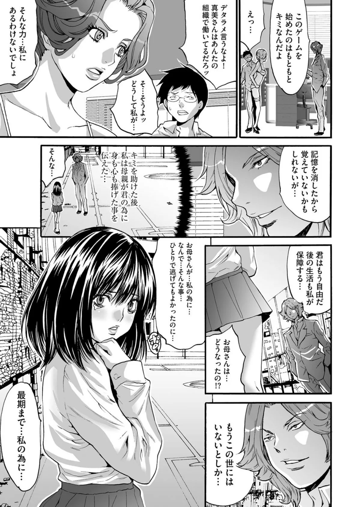 夫婦交姦ゲーム【最終話】淫業の果て 2ページ