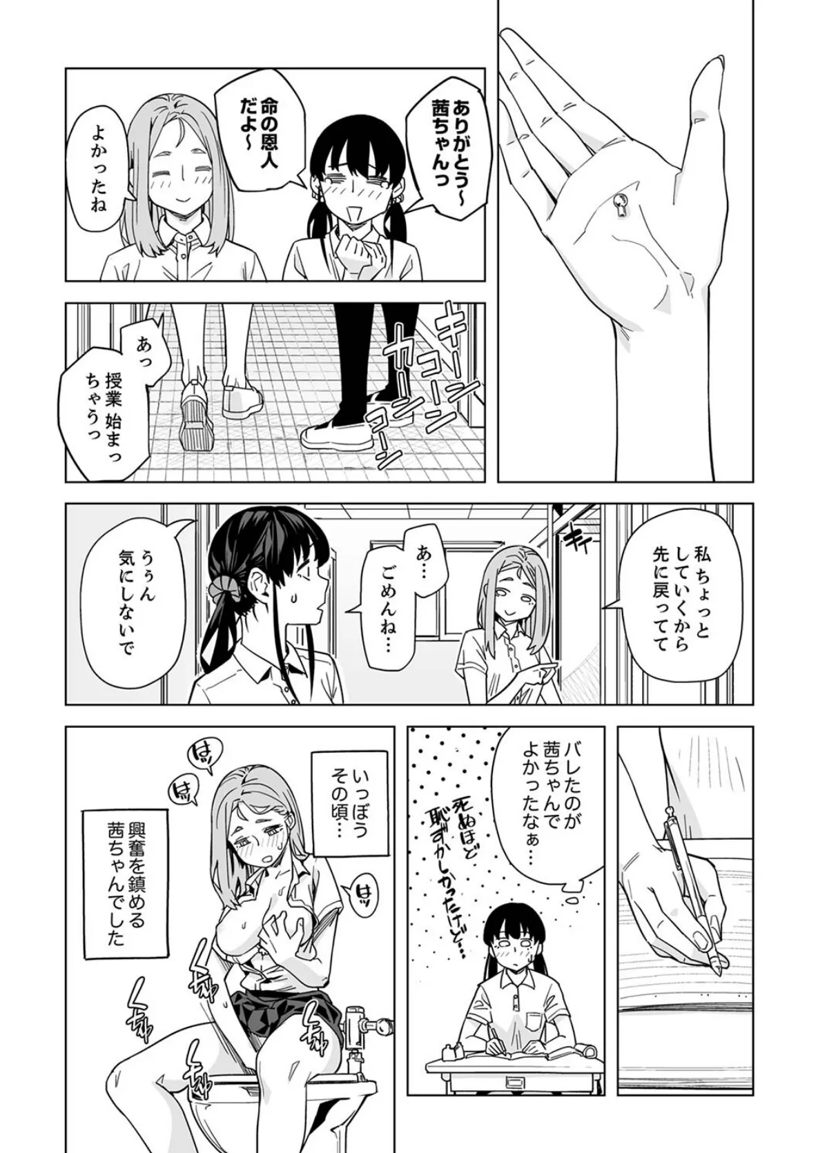 イクまで徹底痴●!先生の指でナカまでぐちょぐちょ【合本版】7 12ページ