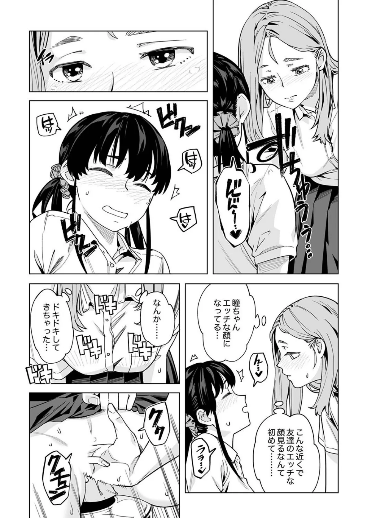 イクまで徹底痴●!先生の指でナカまでぐちょぐちょ【合本版】7 5ページ