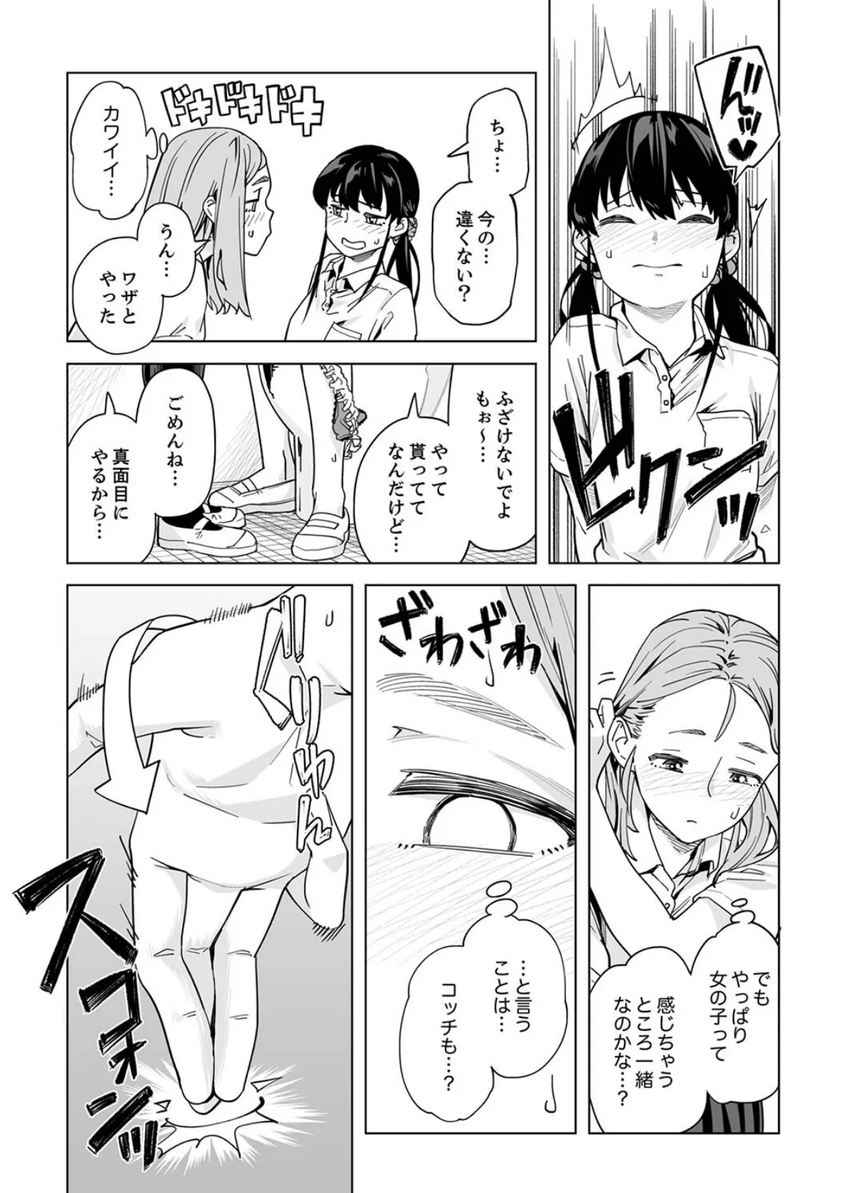 イクまで徹底痴●!先生の指でナカまでぐちょぐちょ【合本版】7 6ページ