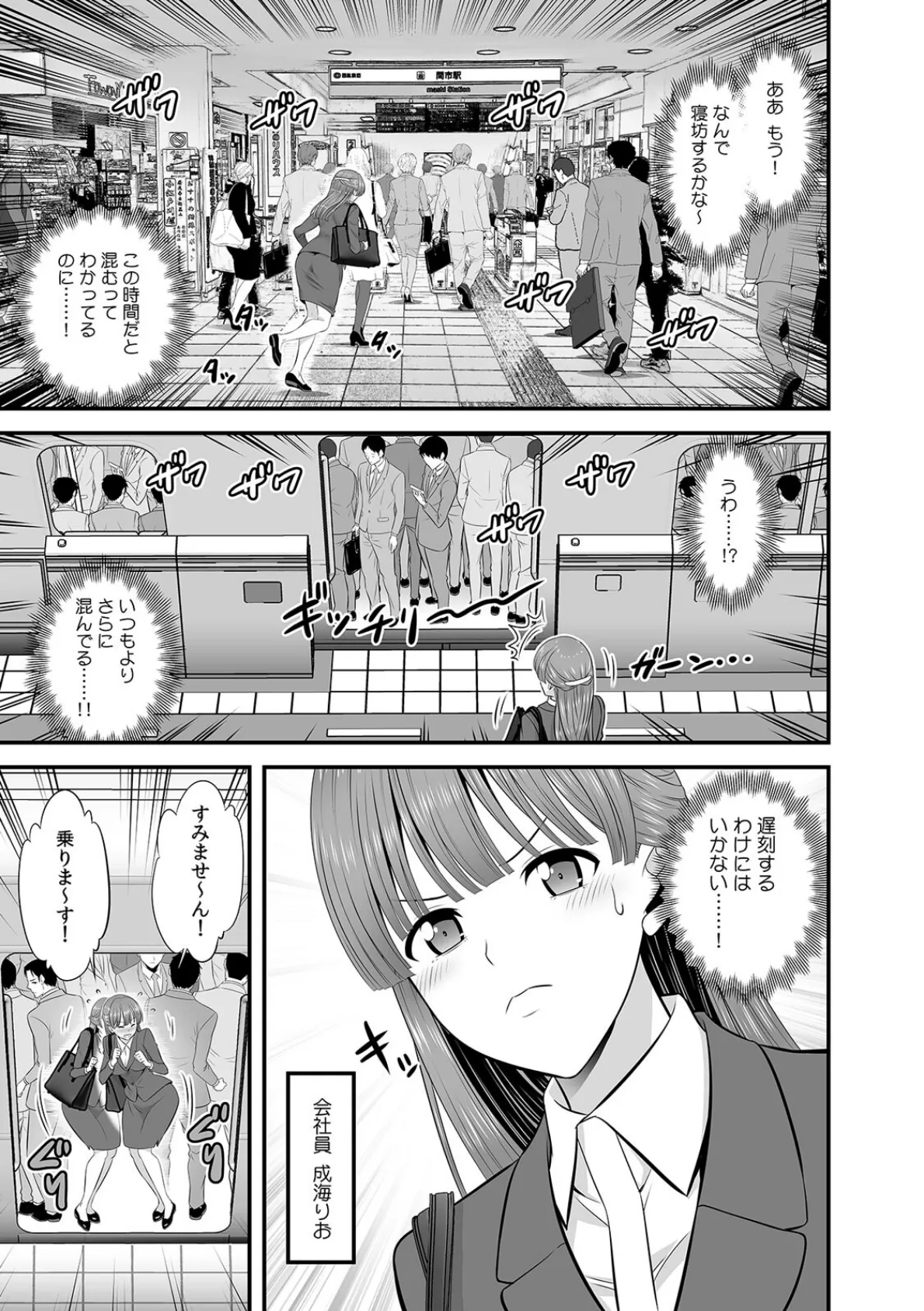 「踏切事故で緊急停車します」痴●の卑劣な指使いでイかされ続けたOL【合本版】（1） 3ページ