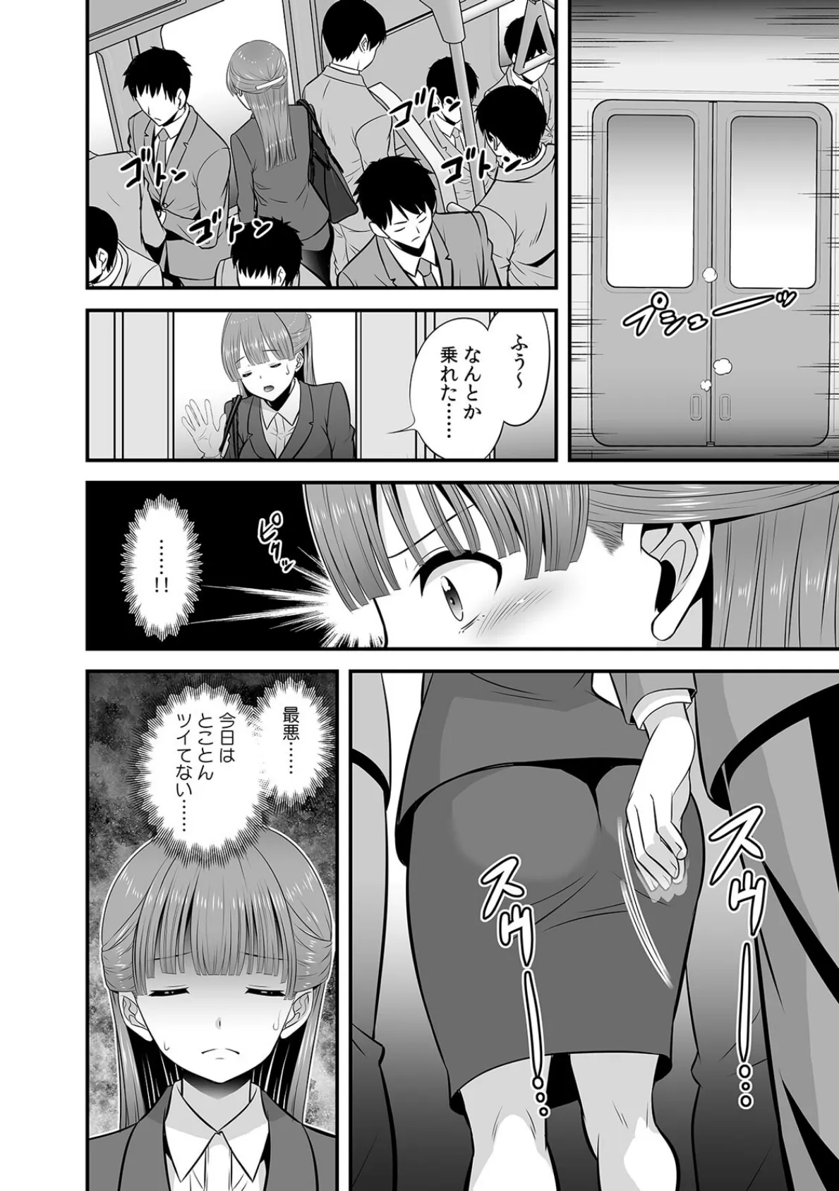 「踏切事故で緊急停車します」痴●の卑劣な指使いでイかされ続けたOL【合本版】（1） 4ページ