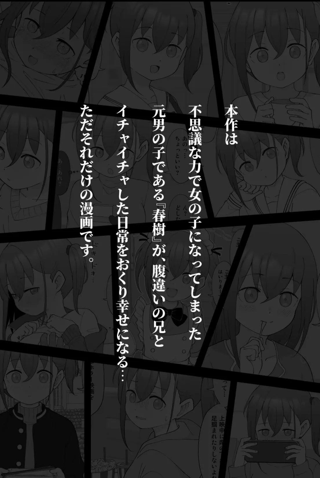 兄貴の彼女になる女の子になっちゃった弟【連載版】 （12） 3ページ