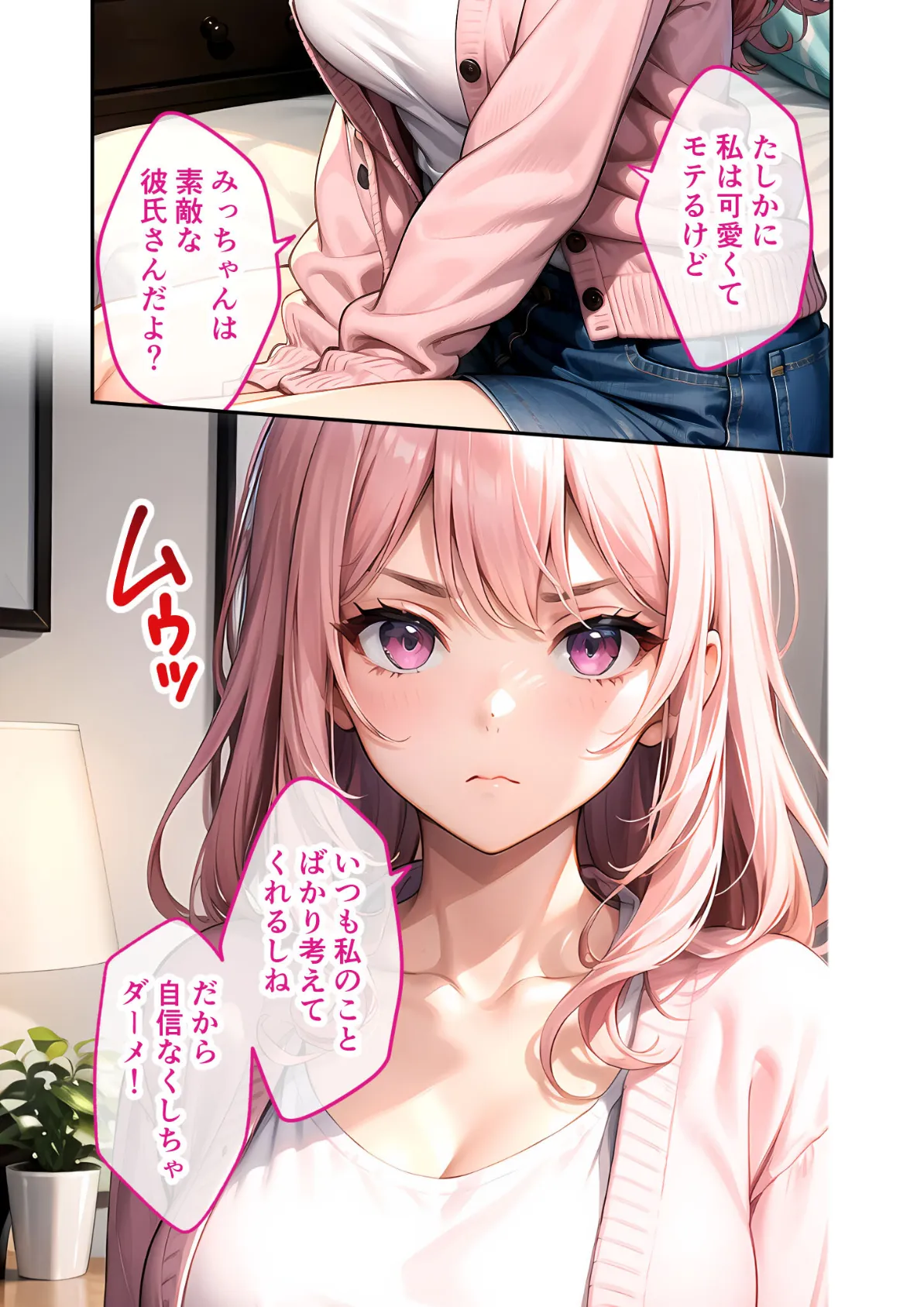 あまく、とろけて、縛られて 〜喘いでる君のほうがカワイイ〜 モザイク版 9ページ