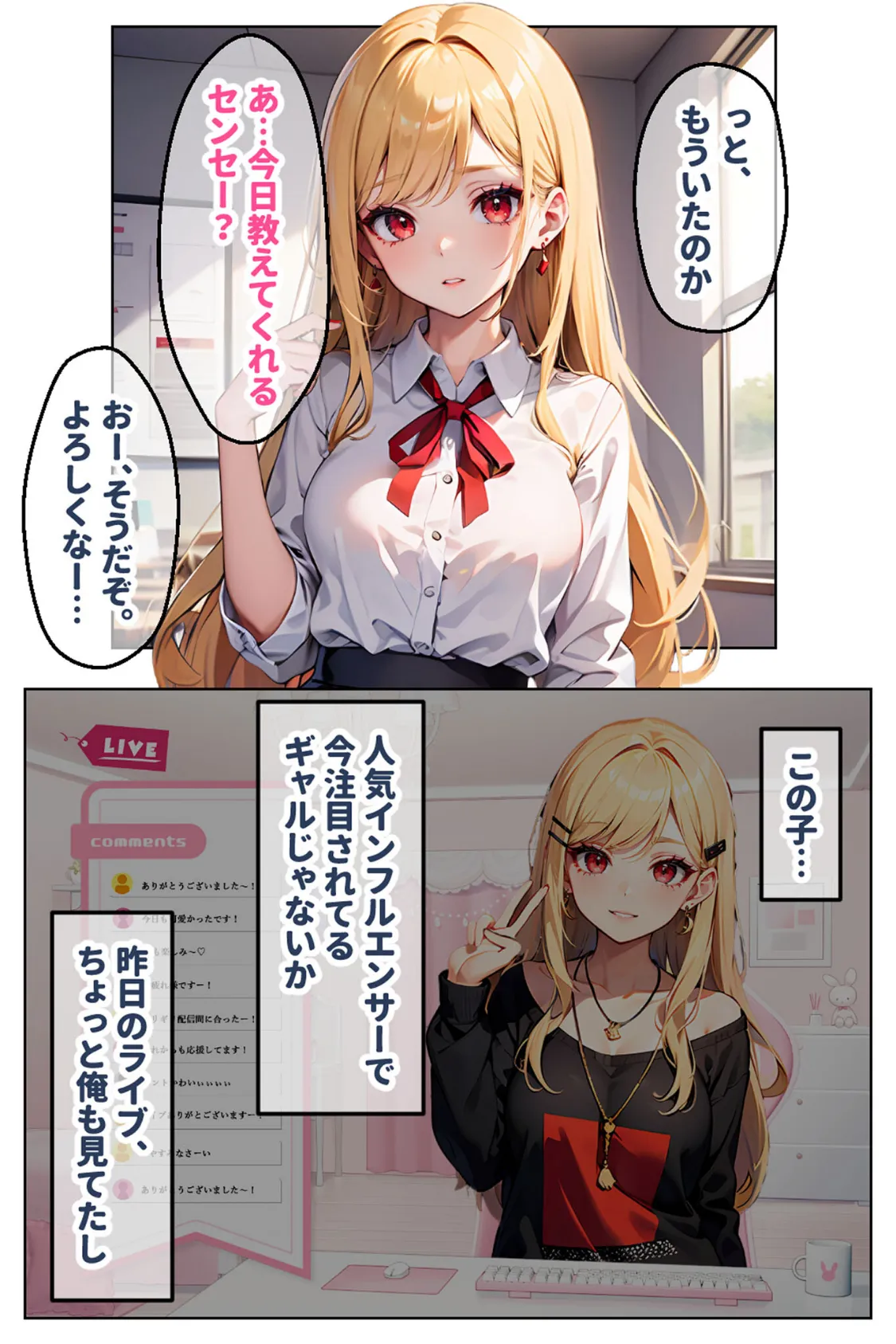 見た目ギャル、中身清楚が堕ちるまで 1処女喪失編 モザイク版 5ページ