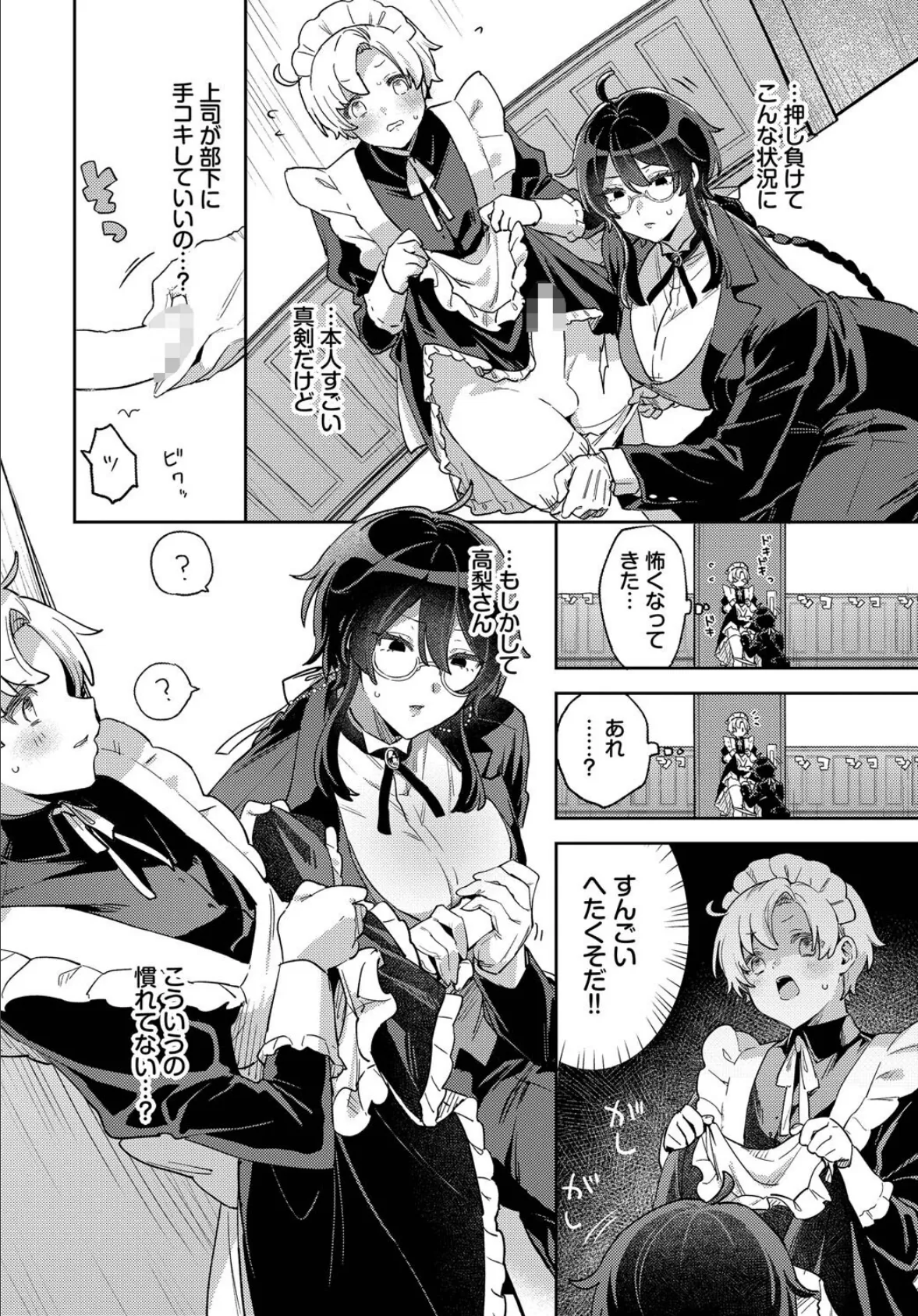 メイド・トレーニング 4ページ