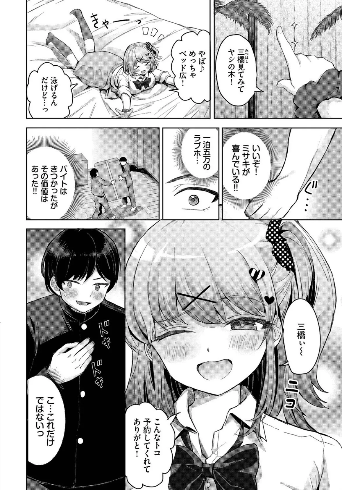 卒業シーズン 2ページ