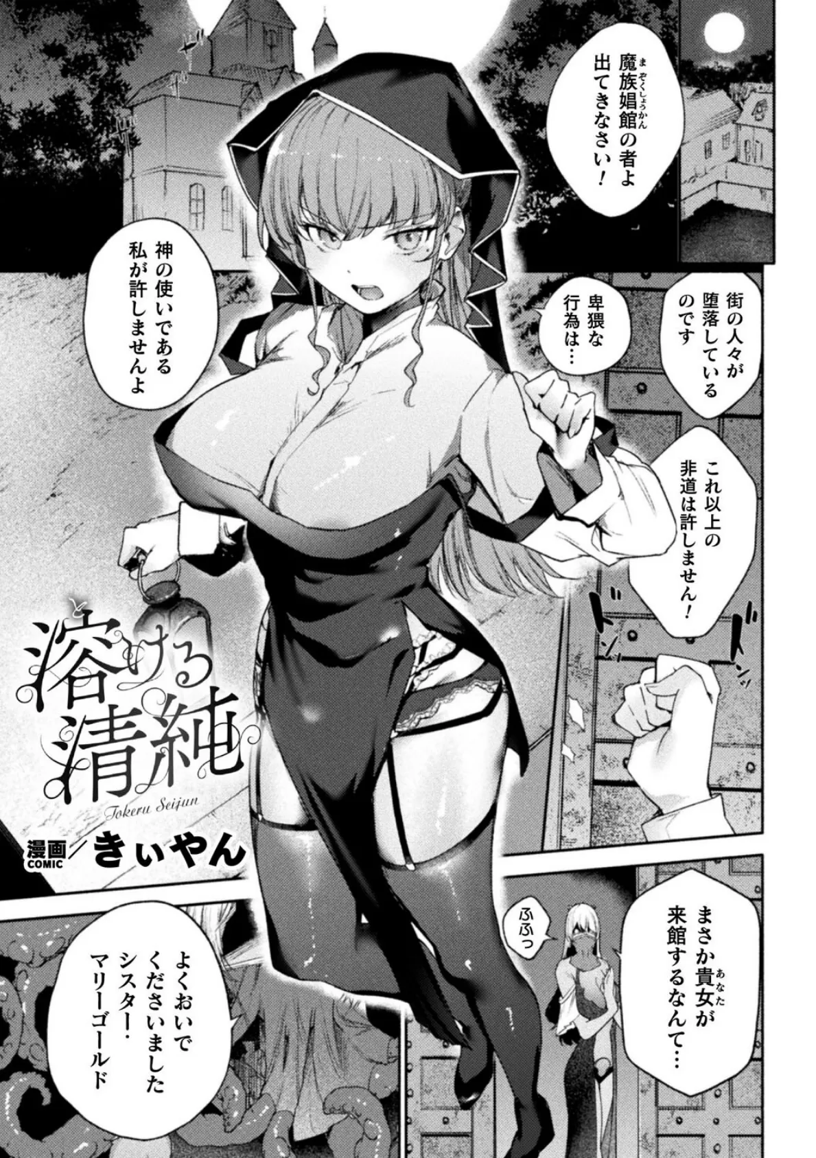 溶ける清純【単話】