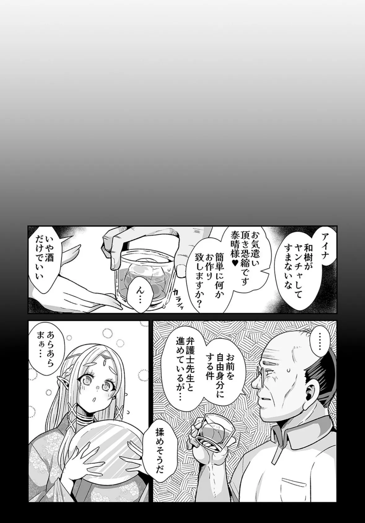 エルフの相続問題について(2) 2ページ