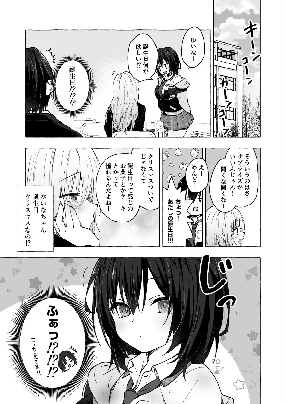 【棒消し版】ギャルゆいなちゃんとえっち5 -片思いの彼女がボクに赤面！？- 5ページ