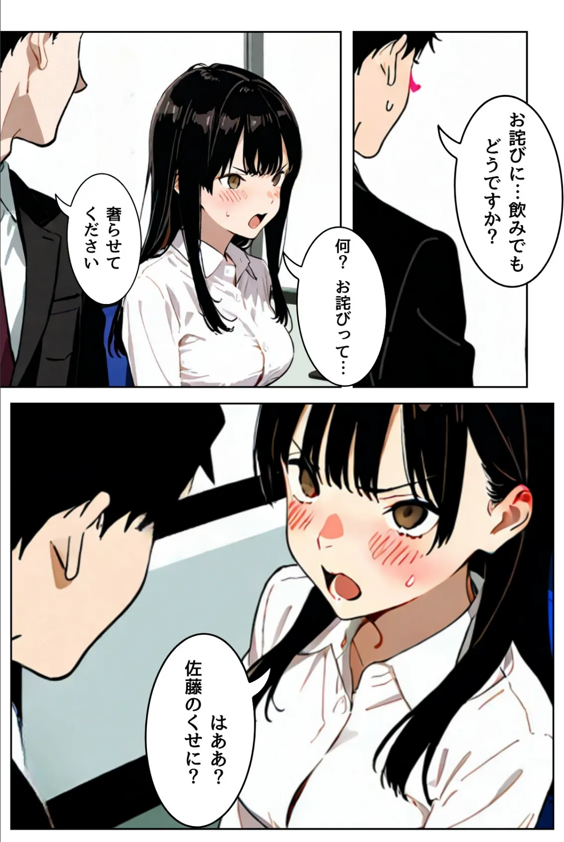 OLレイナ、残業の果てに 〜ツンデレ上司と部下の夜〜（フルカラー） 14ページ