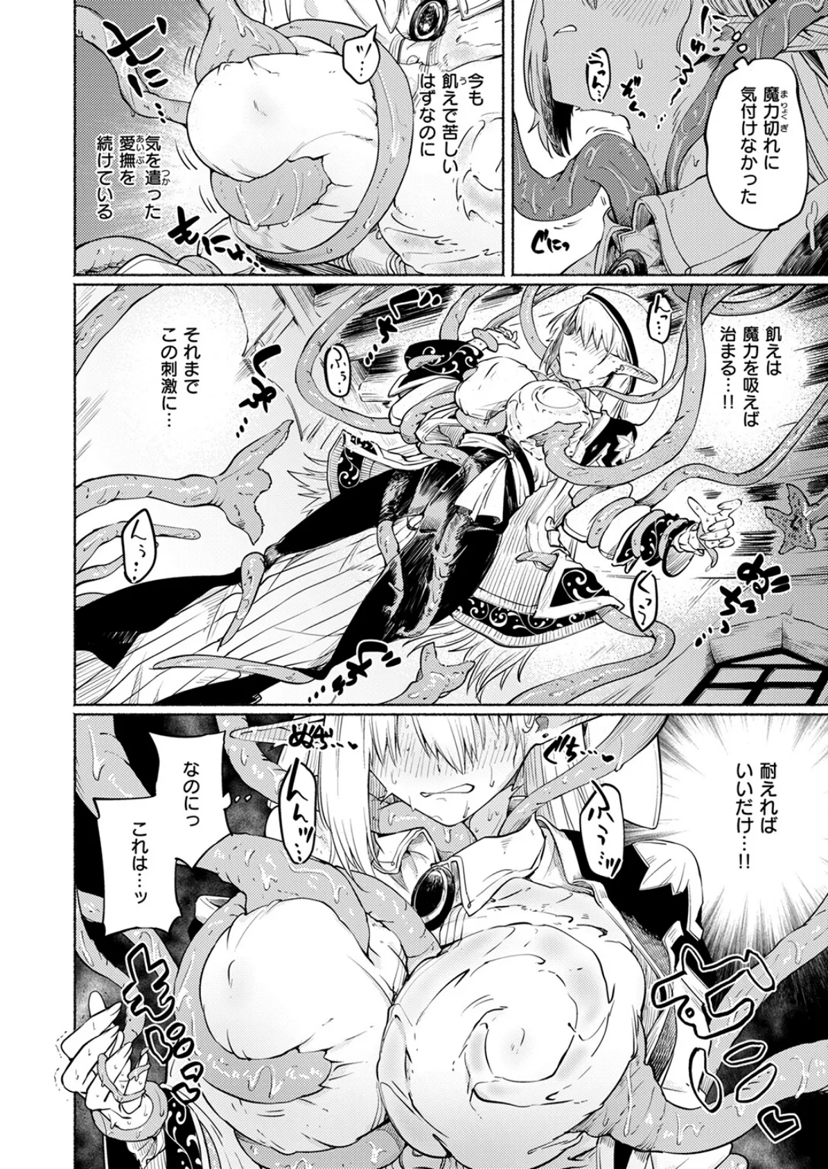 私の願いは 8ページ