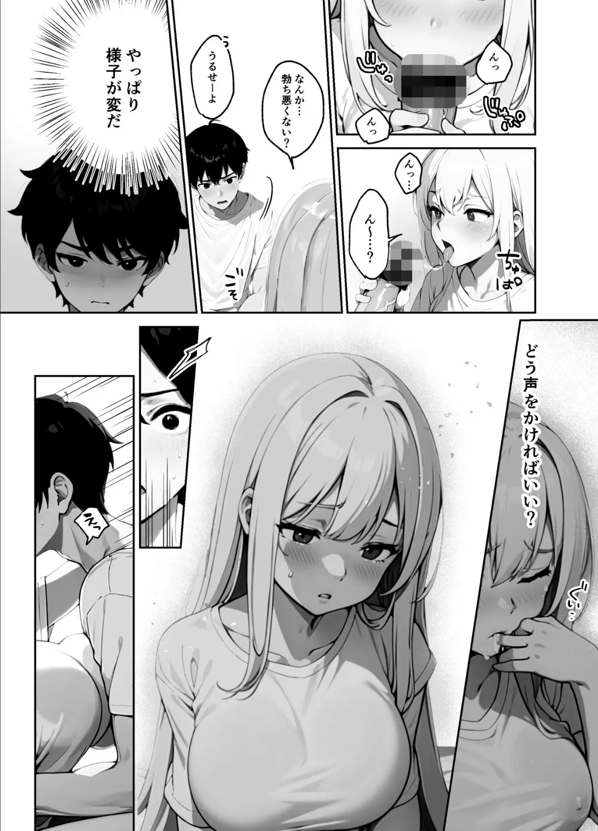 地味だった幼馴染がギャル化して俺を搾り取るっ！【FANZA限定特典付き】 23ページ