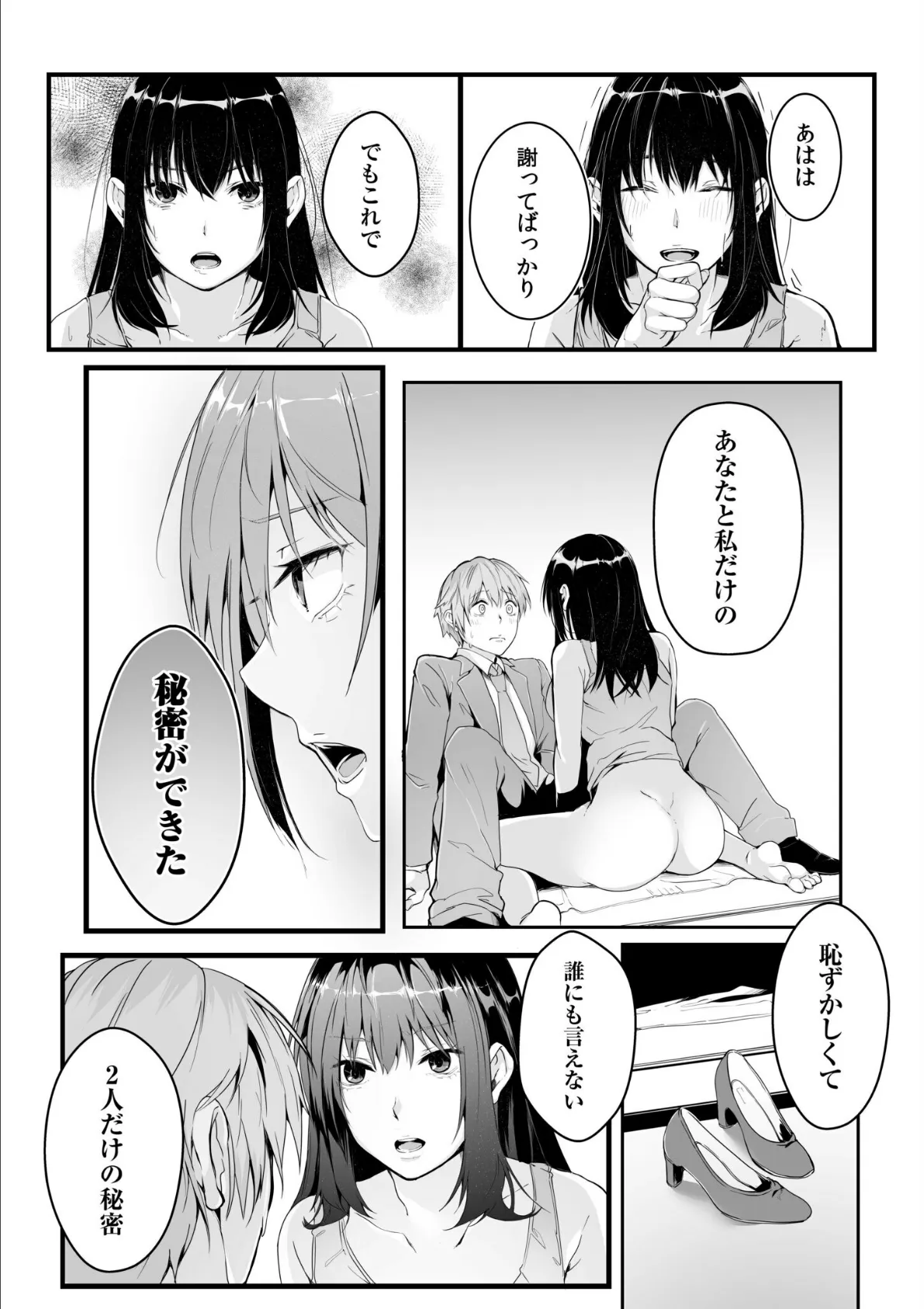 僕の女上司で、お隣さん。〜後戻りできない秘密のカンケイ〜【電子単行本】【デジタル特装版】 25ページ