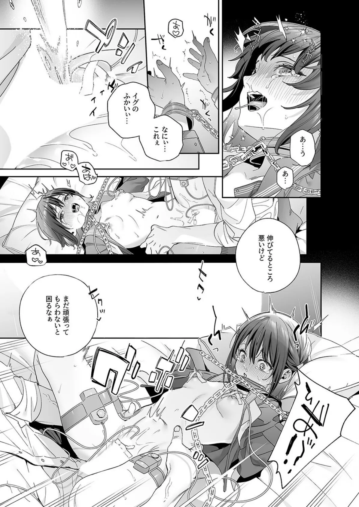 知りたくなかった（5） 7ページ