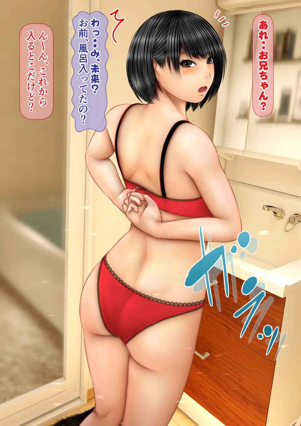 ナマイキな妹が俺のセフレになった経緯(フルカラー) 3 3ページ