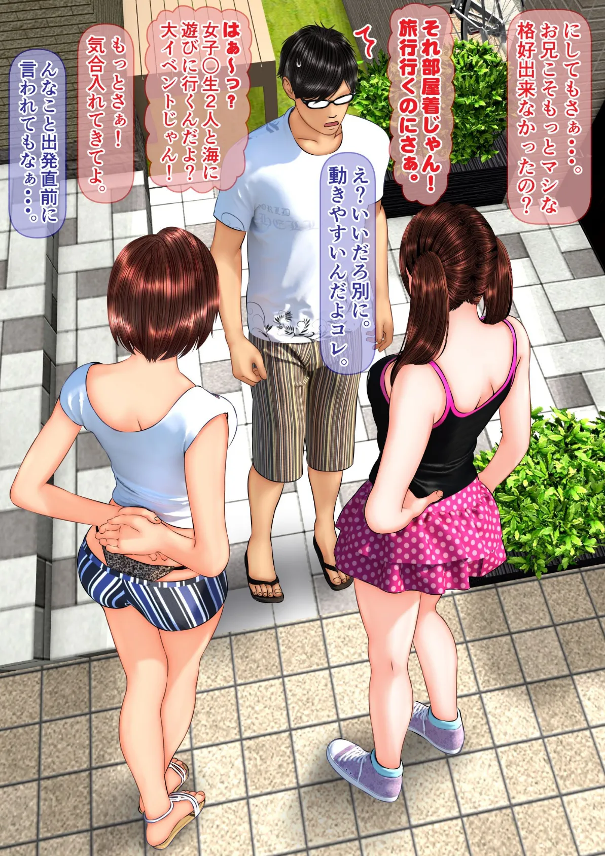 ギャルな妹の海旅行に同行したら童貞喪失する事になった話(フルカラー) 完全版 10ページ