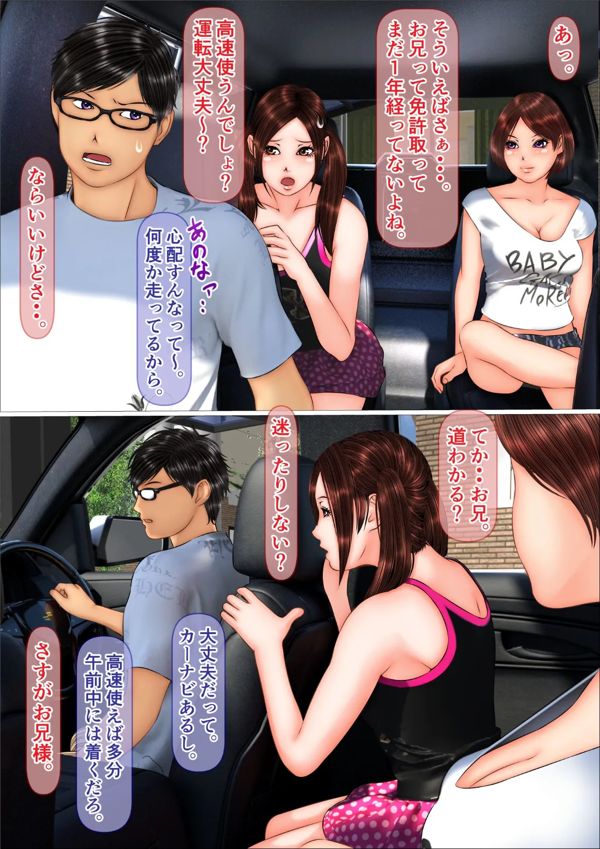 ギャルな妹の海旅行に同行したら童貞喪失する事になった話(フルカラー) 完全版 12ページ