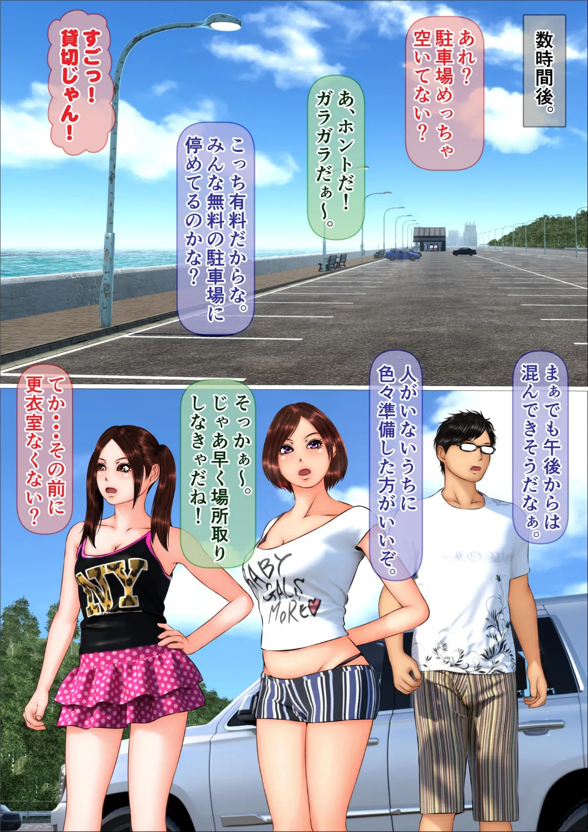 ギャルな妹の海旅行に同行したら童貞喪失する事になった話(フルカラー) 完全版 16ページ