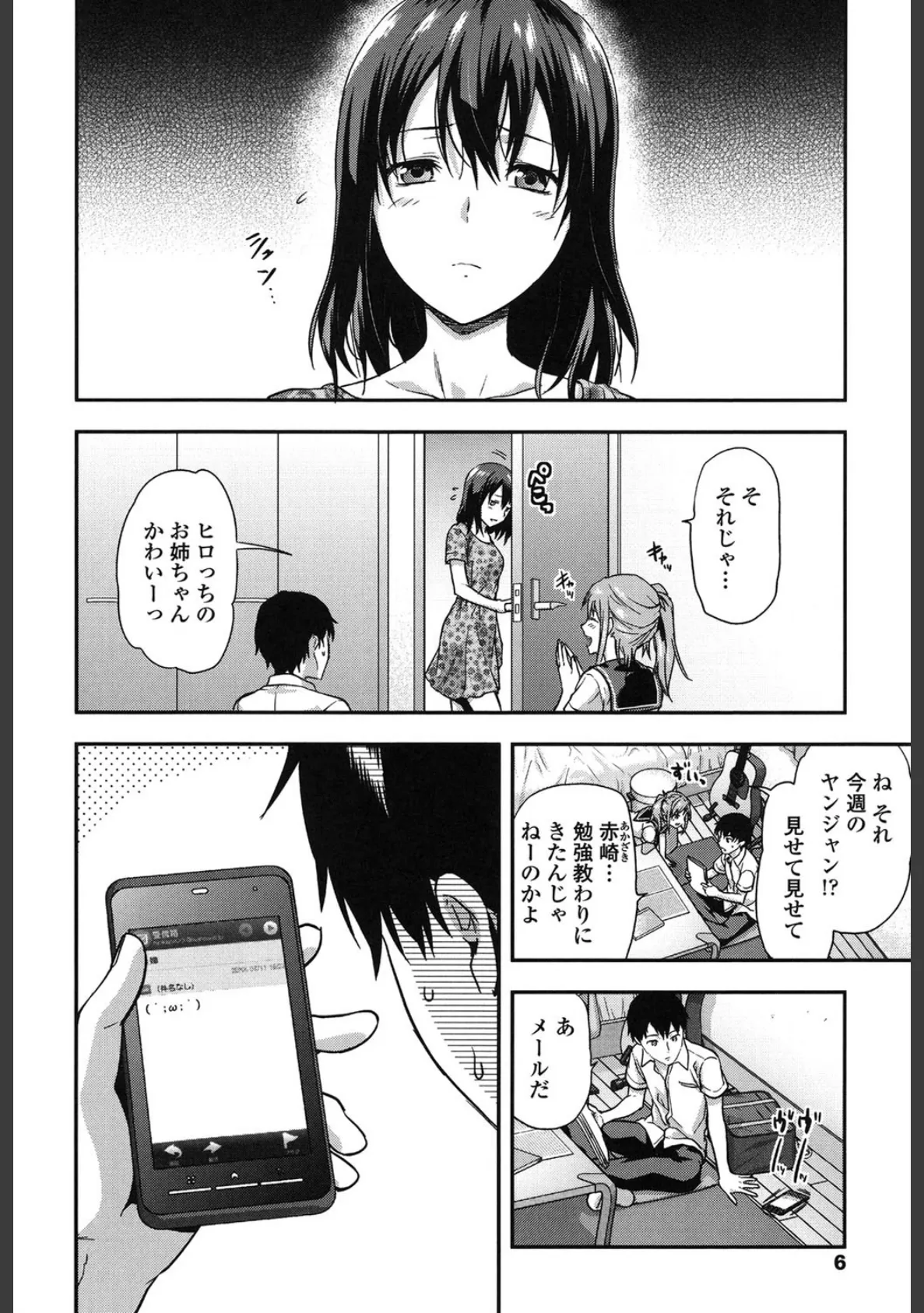 姉キュン! 3ページ