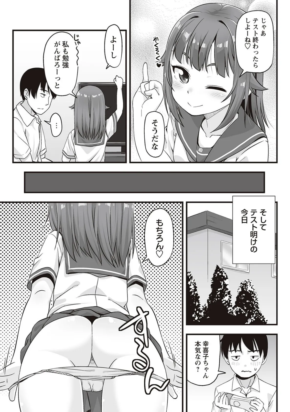 アナルはセックスに入りますか? 9ページ