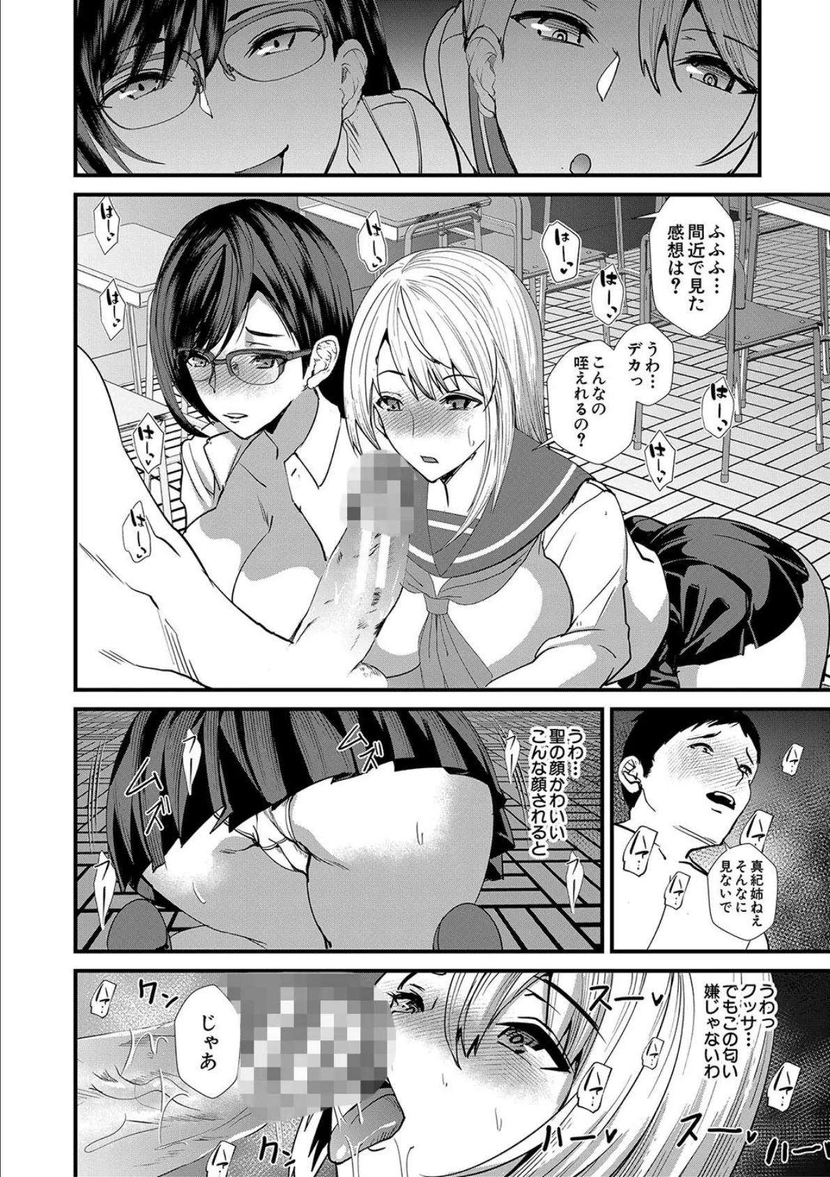 姉と先生と委員長、責められ学園性活【1話試し読み付き】 22ページ