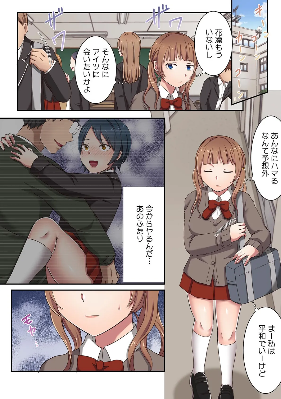 生意気JKに復讐セックス〜イジメの黒幕がイキ堕ちるまで〜【フルカラー】（5） 5ページ