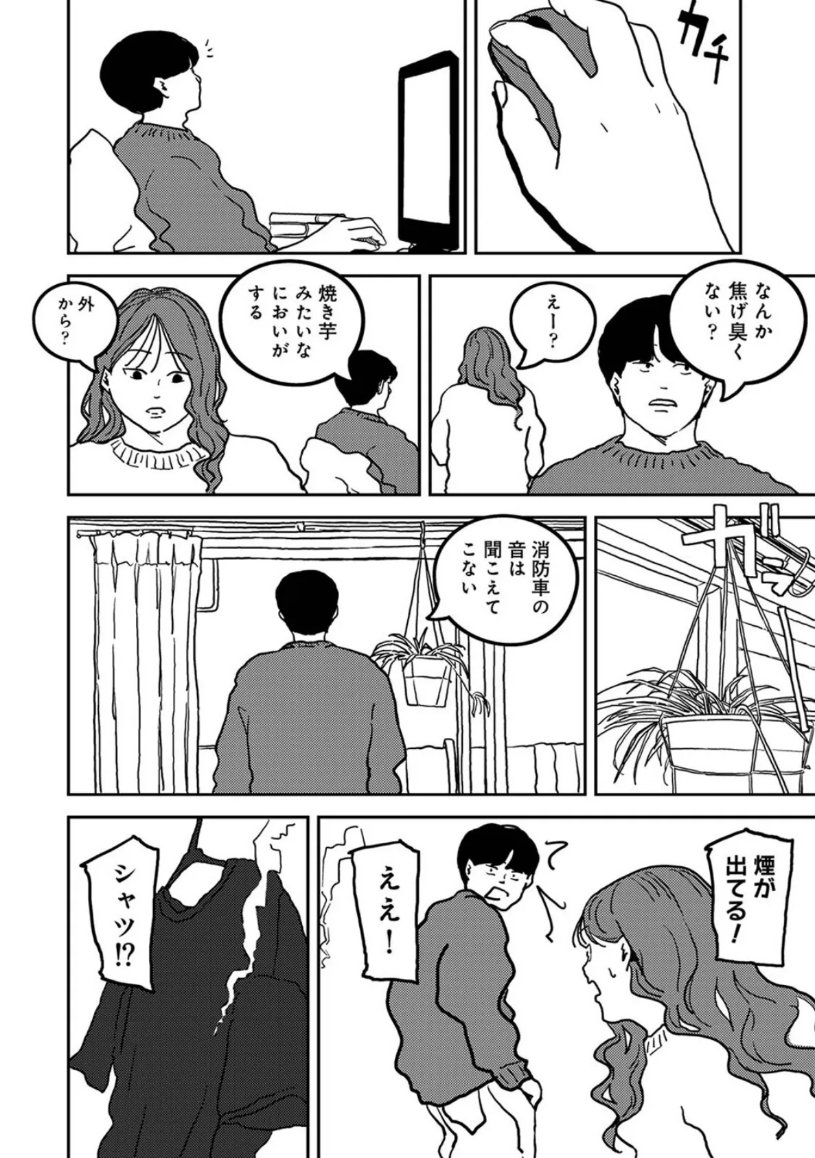 付き合って5年目のぼくらの性活 第52話 4ページ