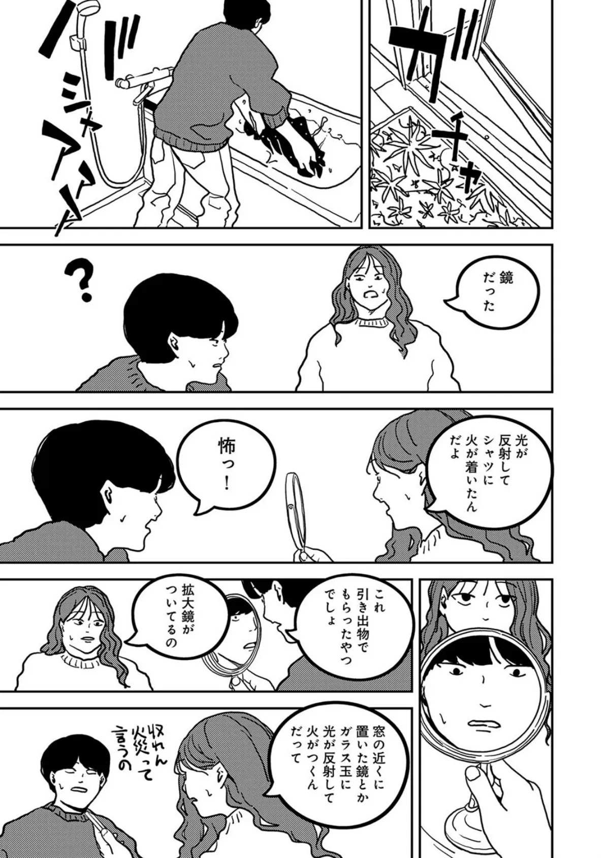 付き合って5年目のぼくらの性活 第52話 5ページ